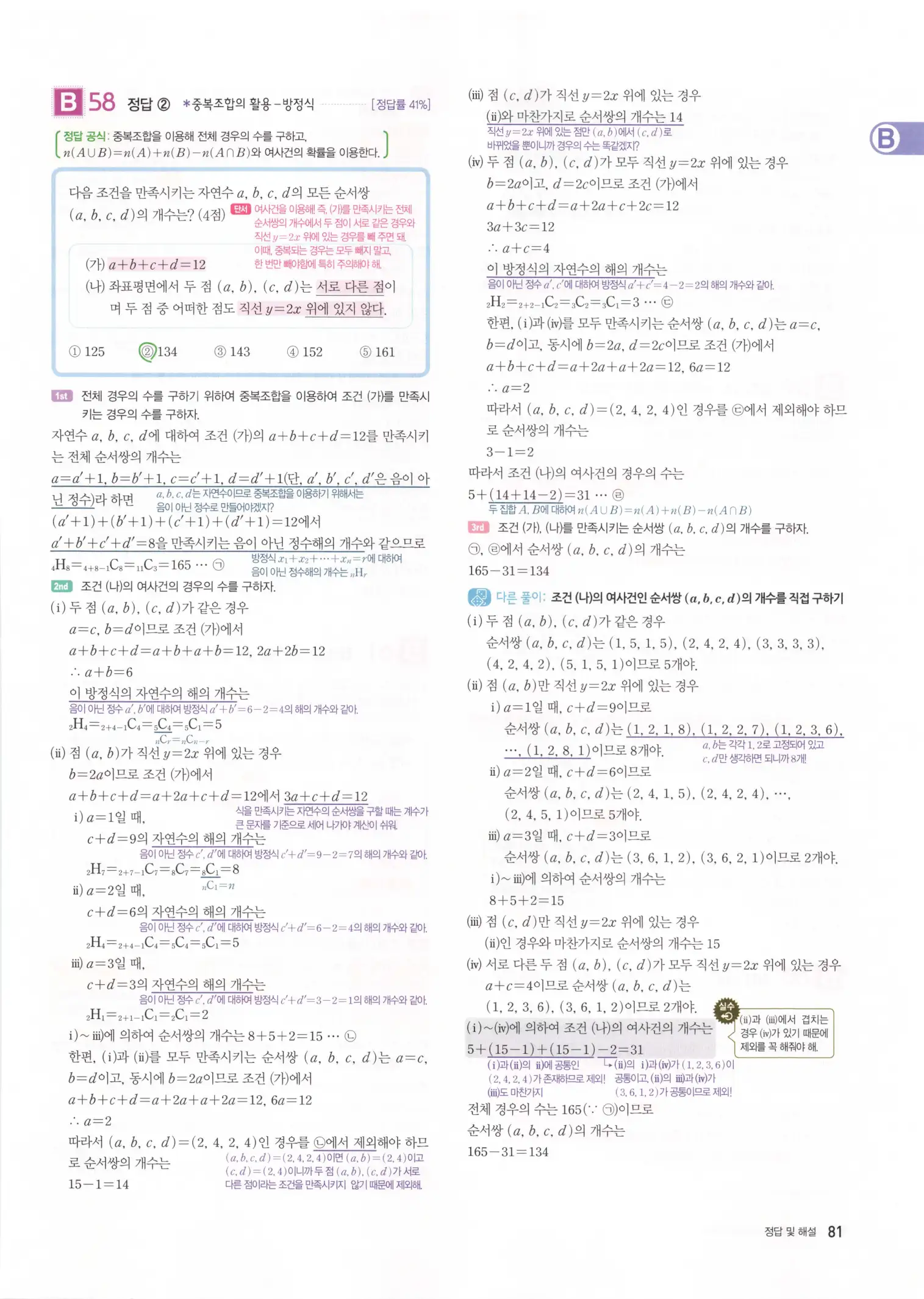 자이스토리 고3 확통 해설 83