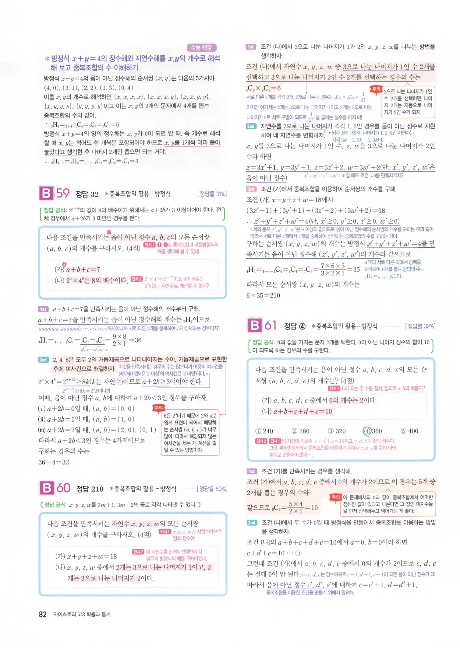 자이스토리 고3 확통 해설 84