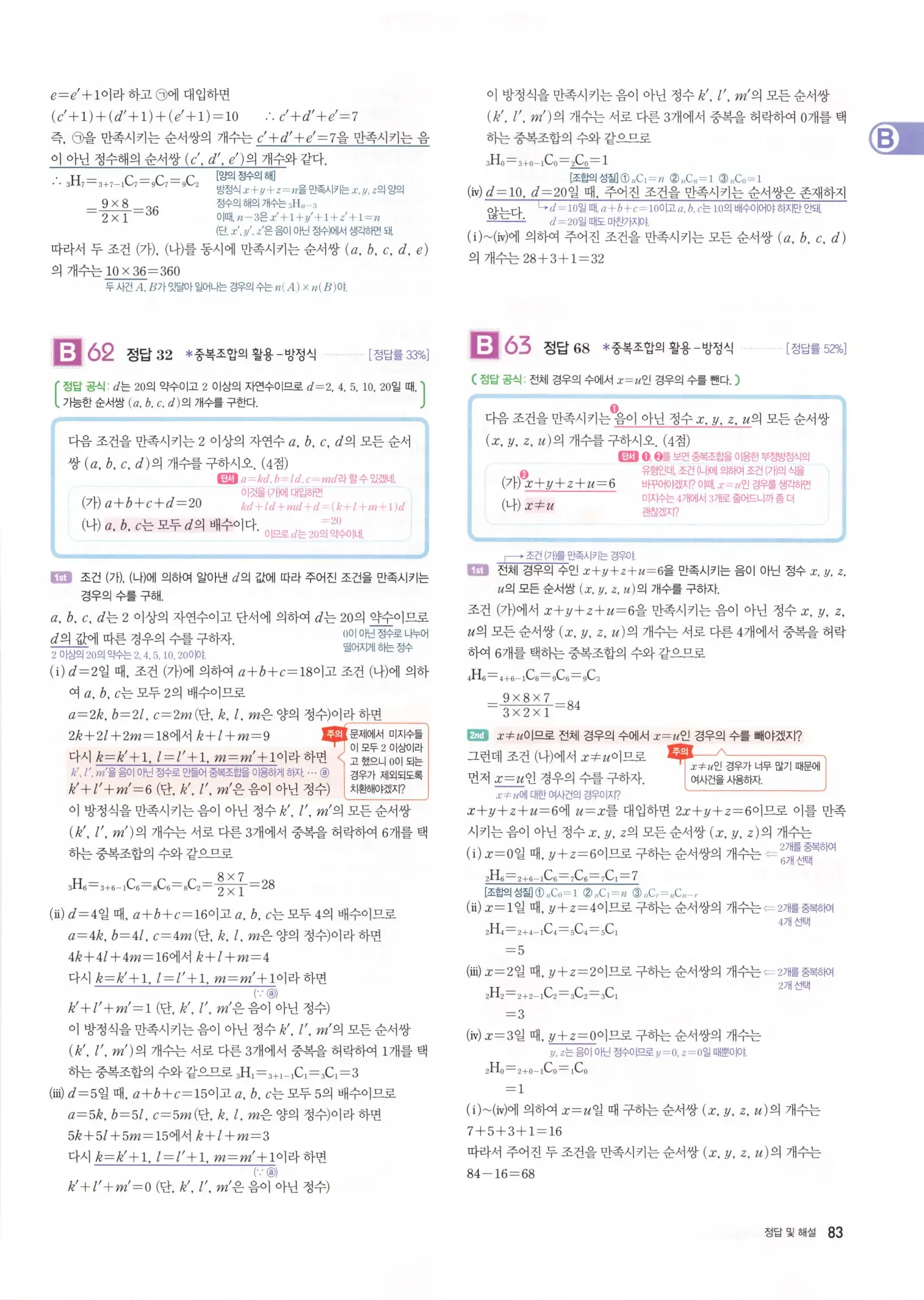 자이스토리 고3 확통 해설 85