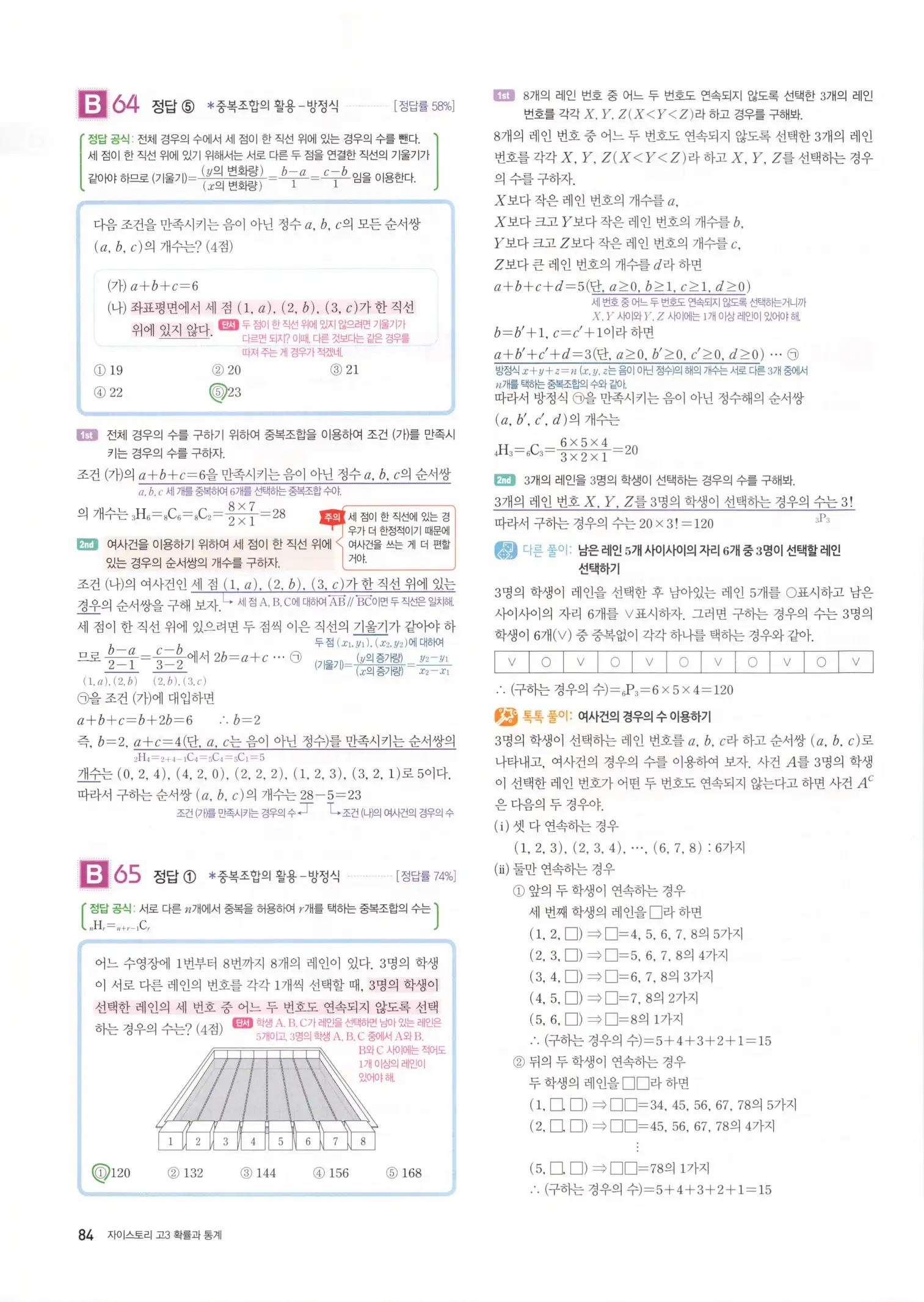 자이스토리 고3 확통 해설 86