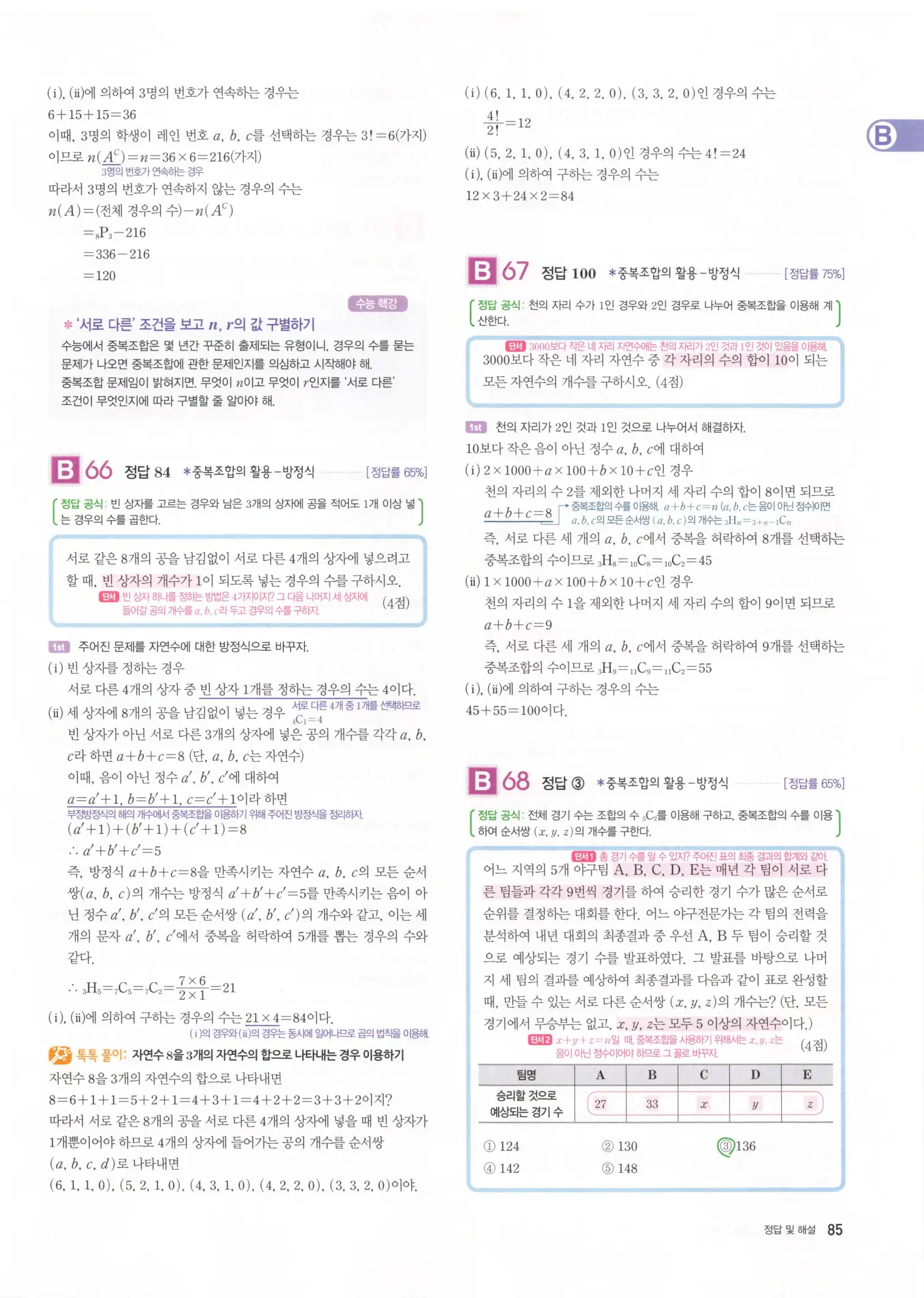 자이스토리 고3 확통 해설 87