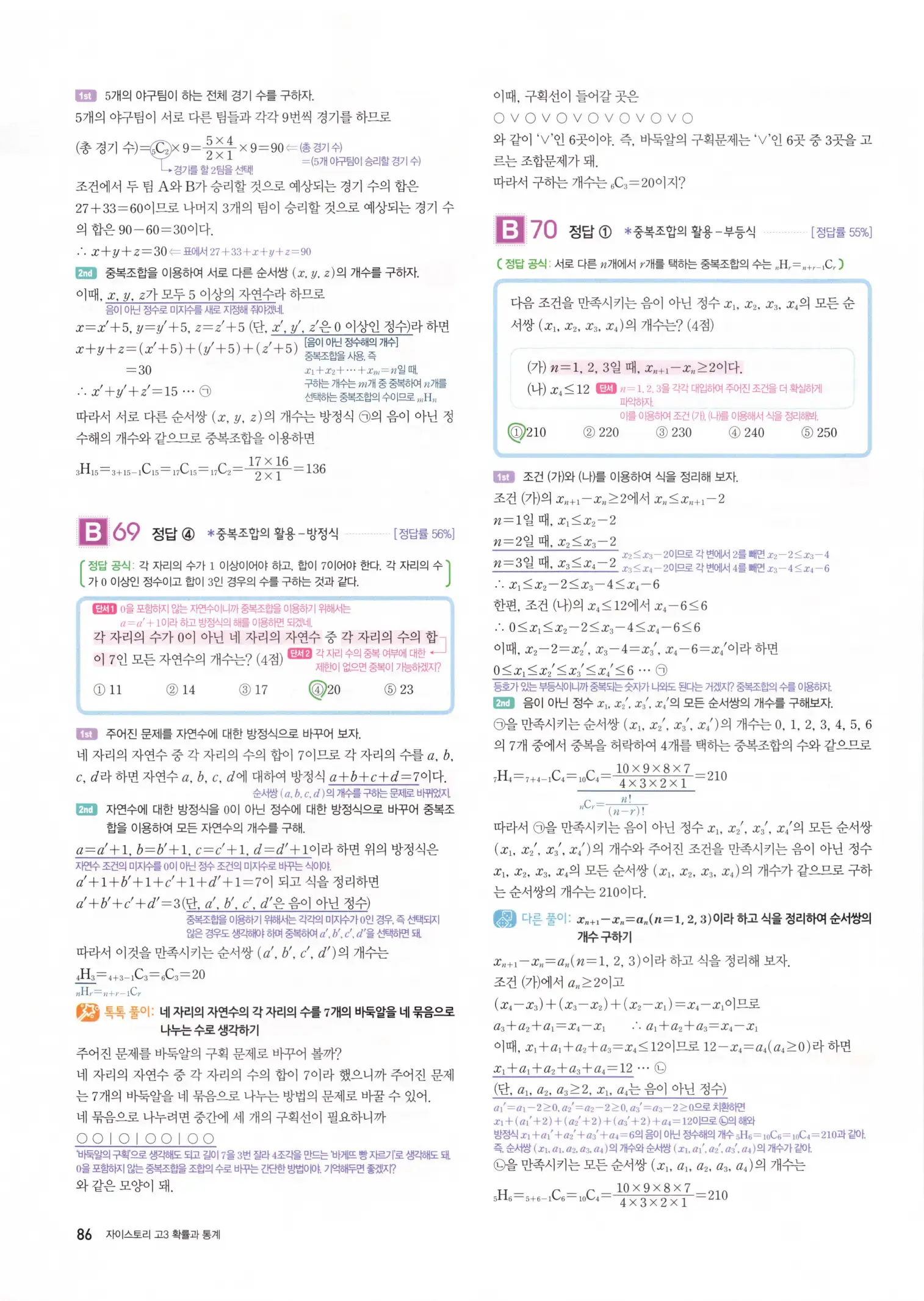 자이스토리 고3 확통 해설 88