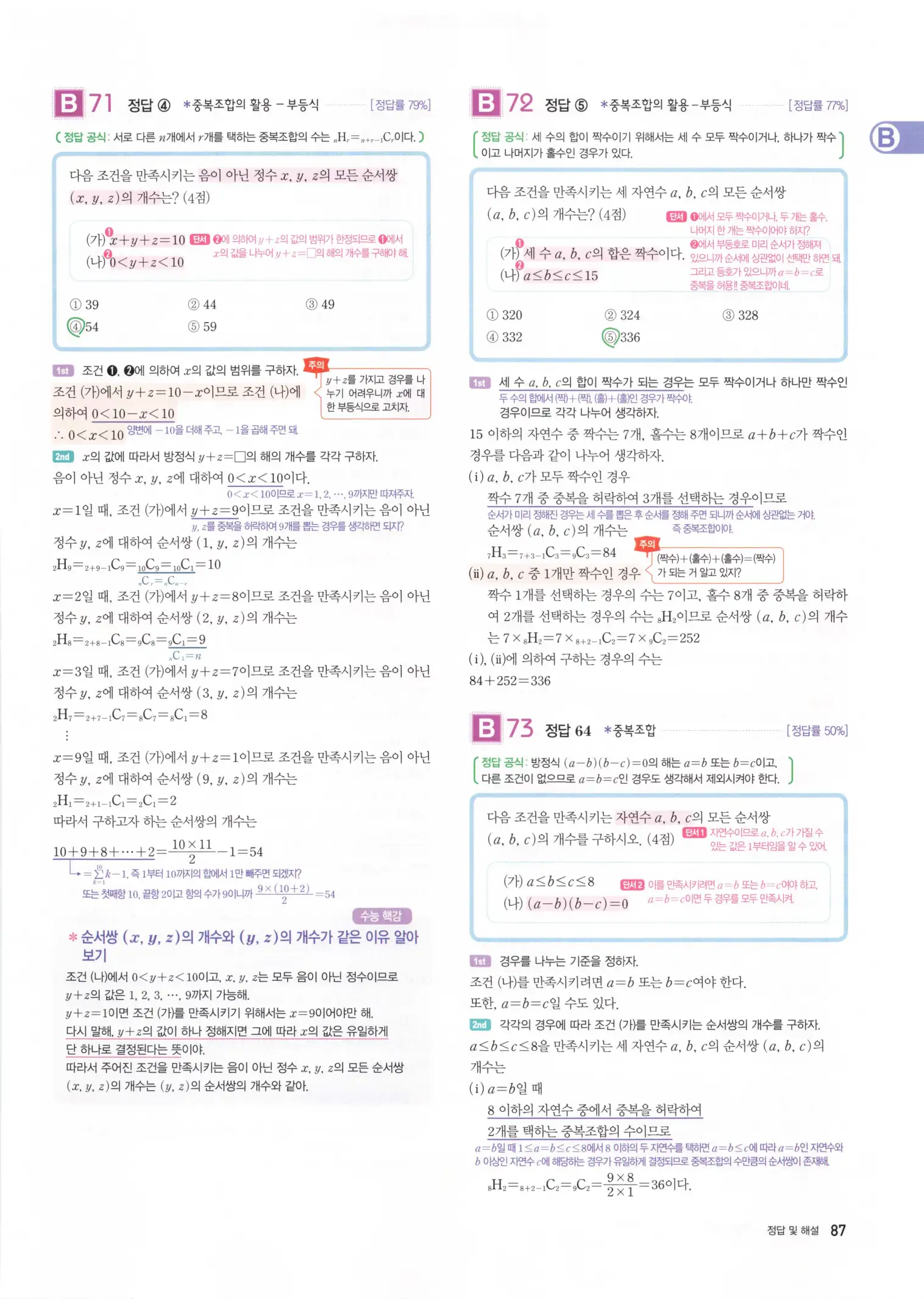 자이스토리 고3 확통 해설 89