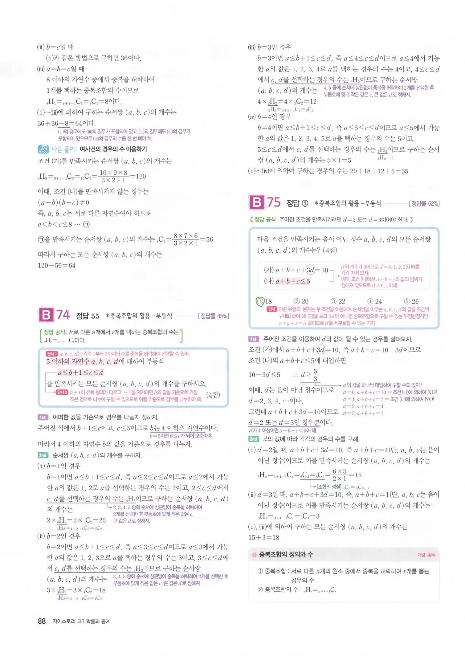 자이스토리 고3 확통 해설 90