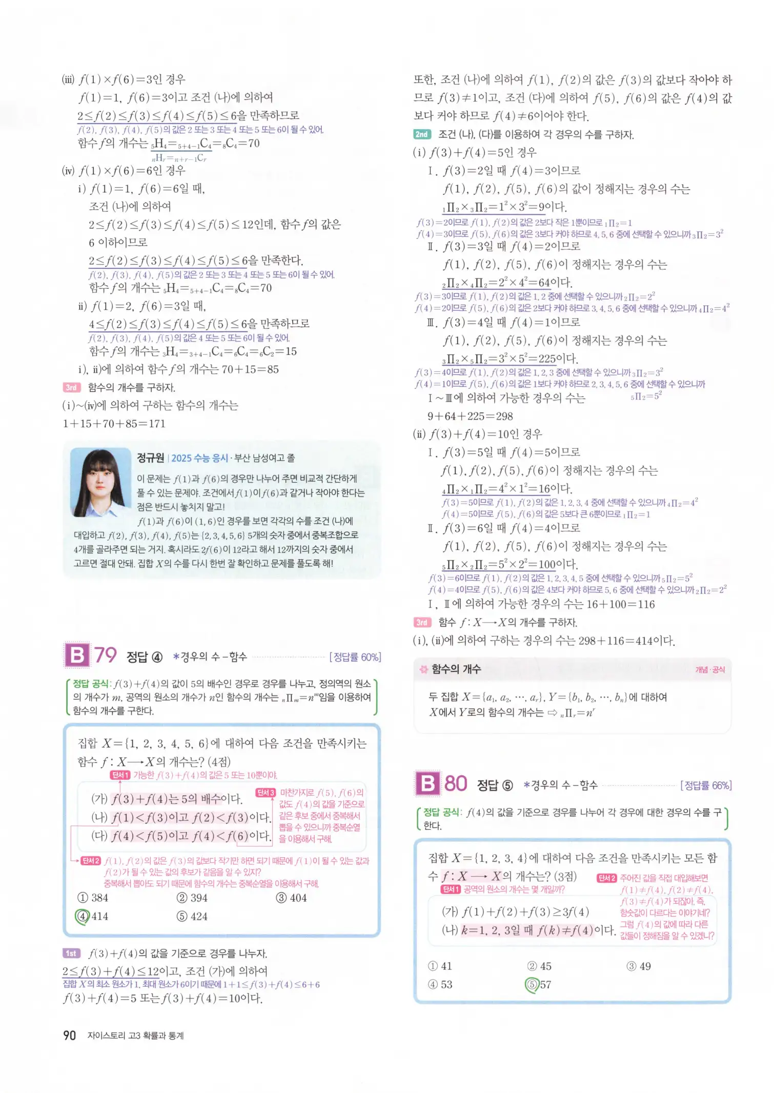 자이스토리 고3 확통 해설 92