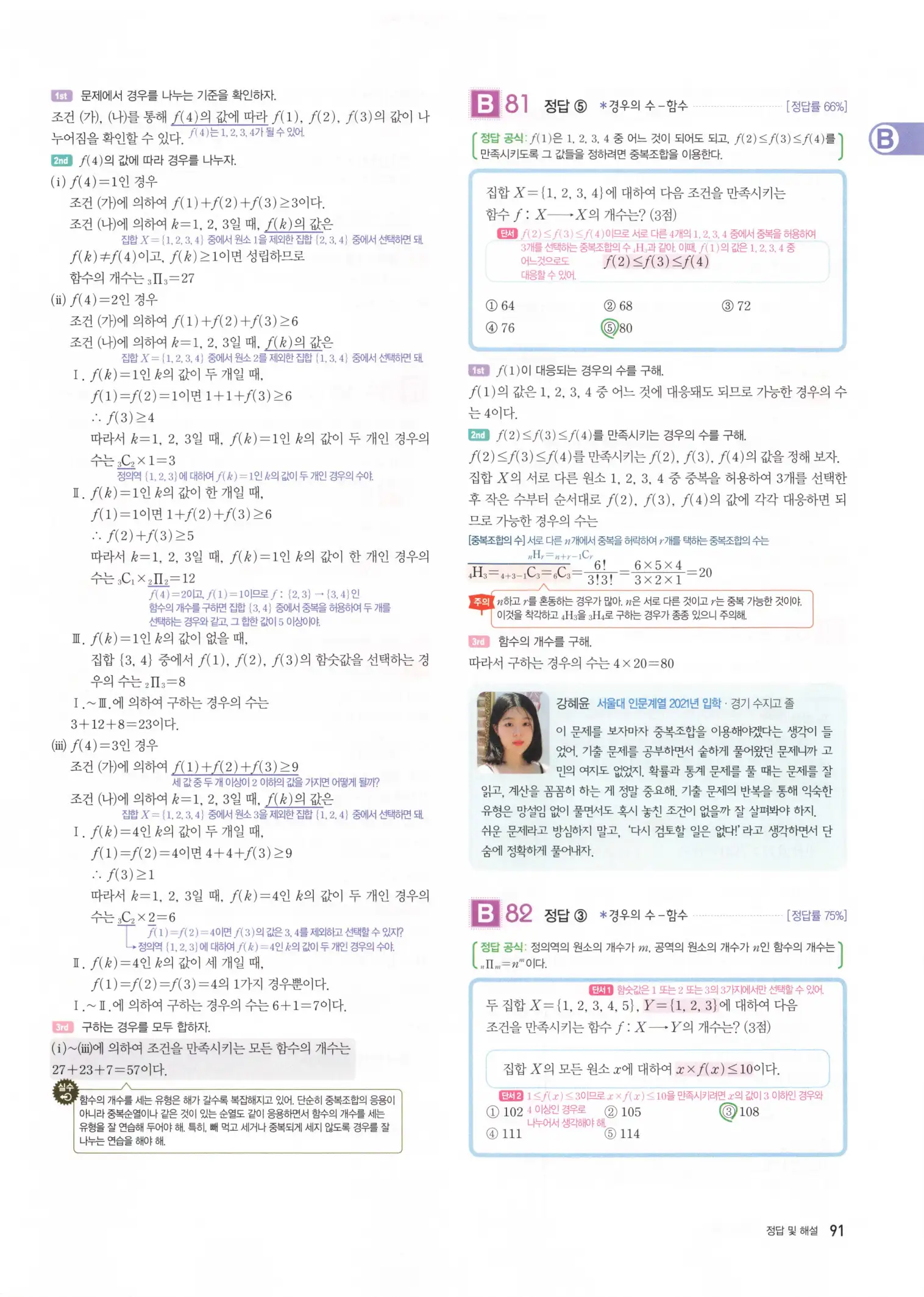 자이스토리 고3 확통 해설 93