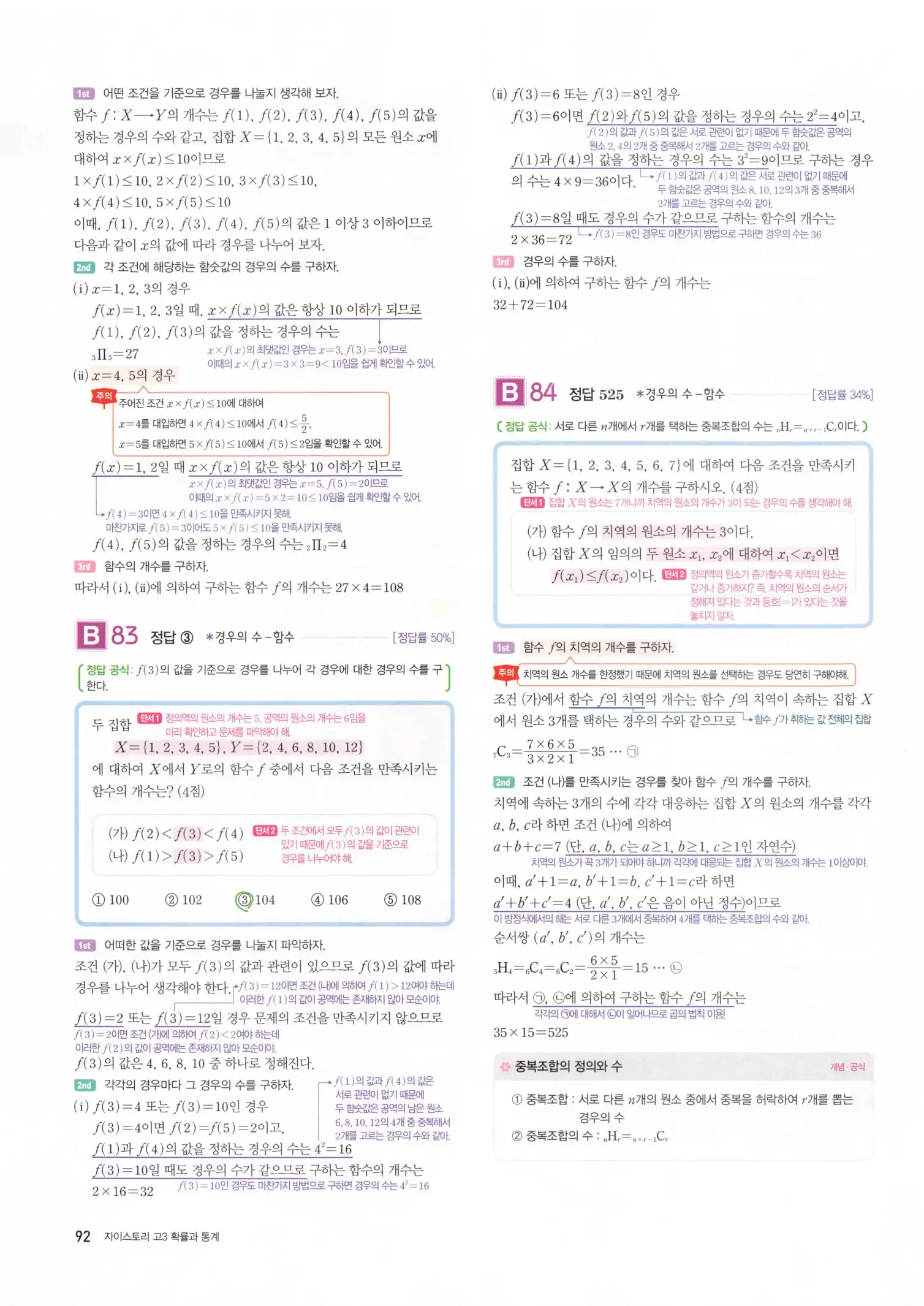 자이스토리 고3 확통 해설 94