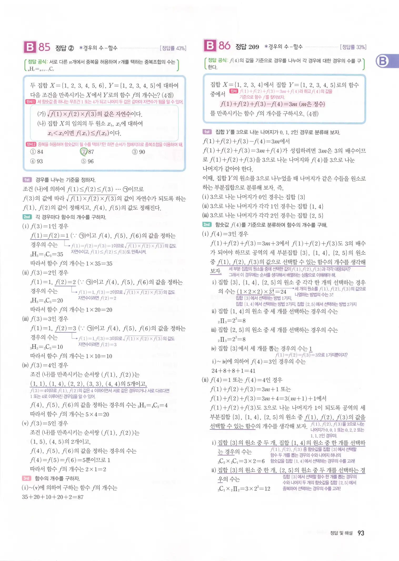 자이스토리 고3 확통 해설 95