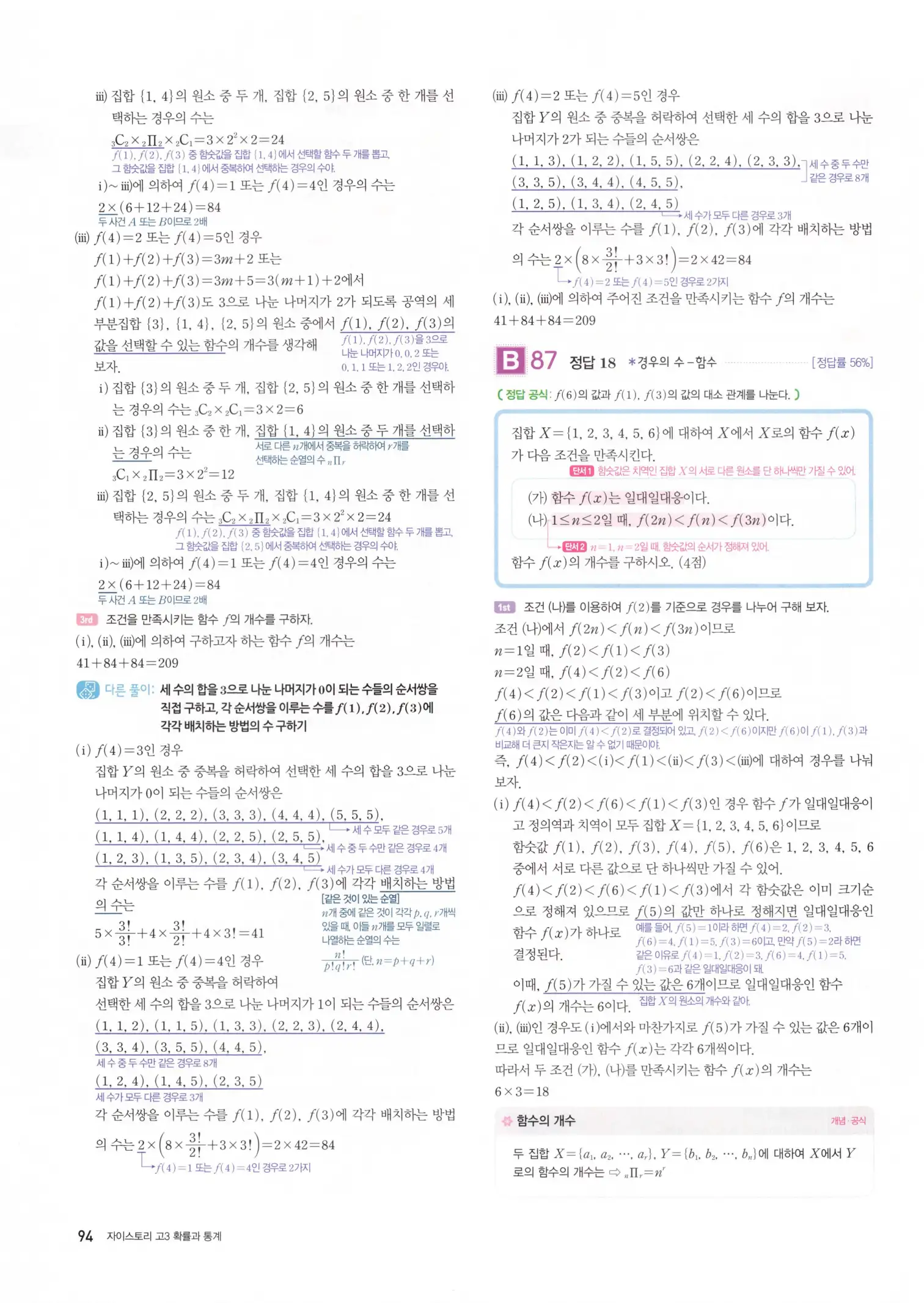 자이스토리 고3 확통 해설 96