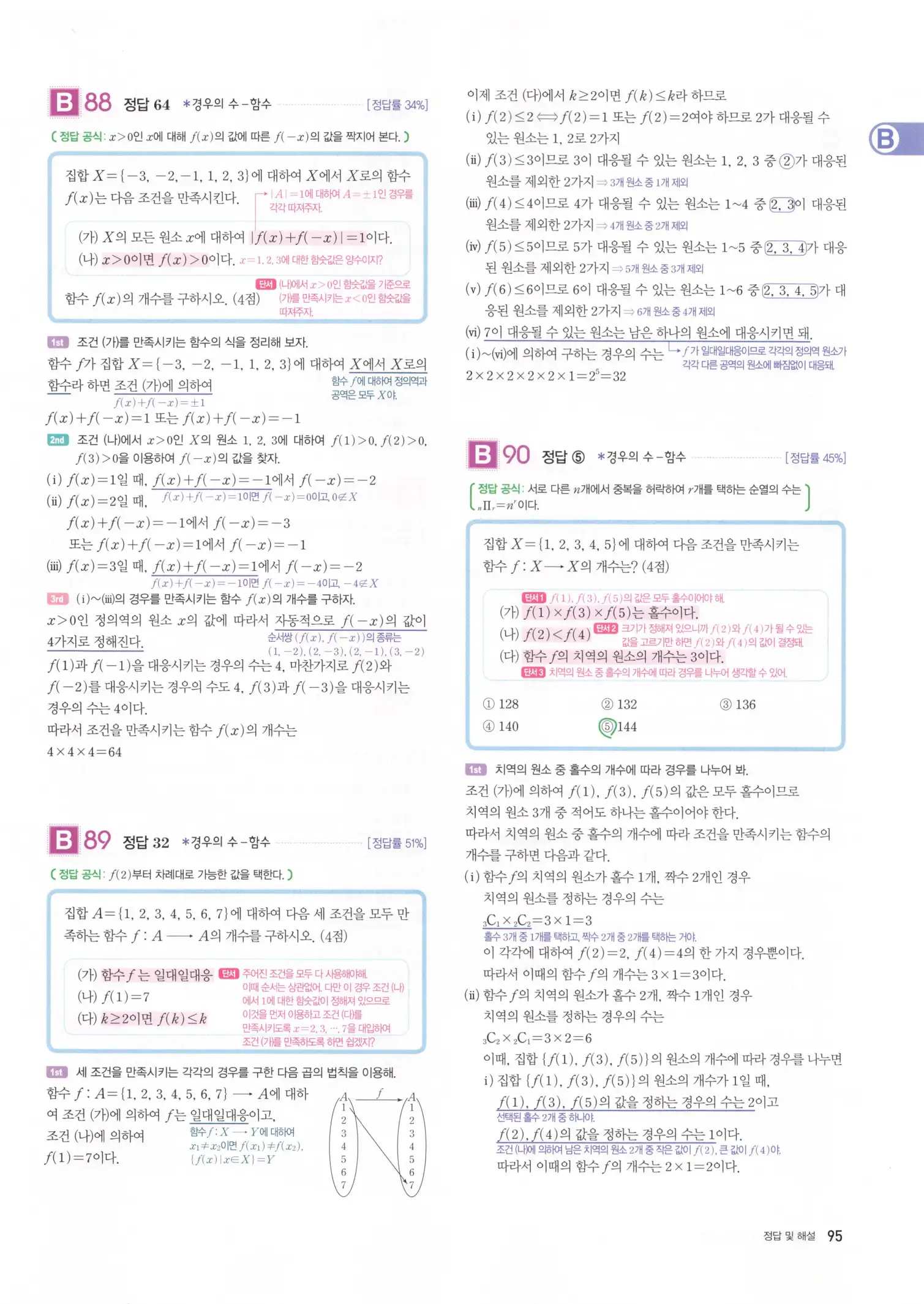 자이스토리 고3 확통 해설 97