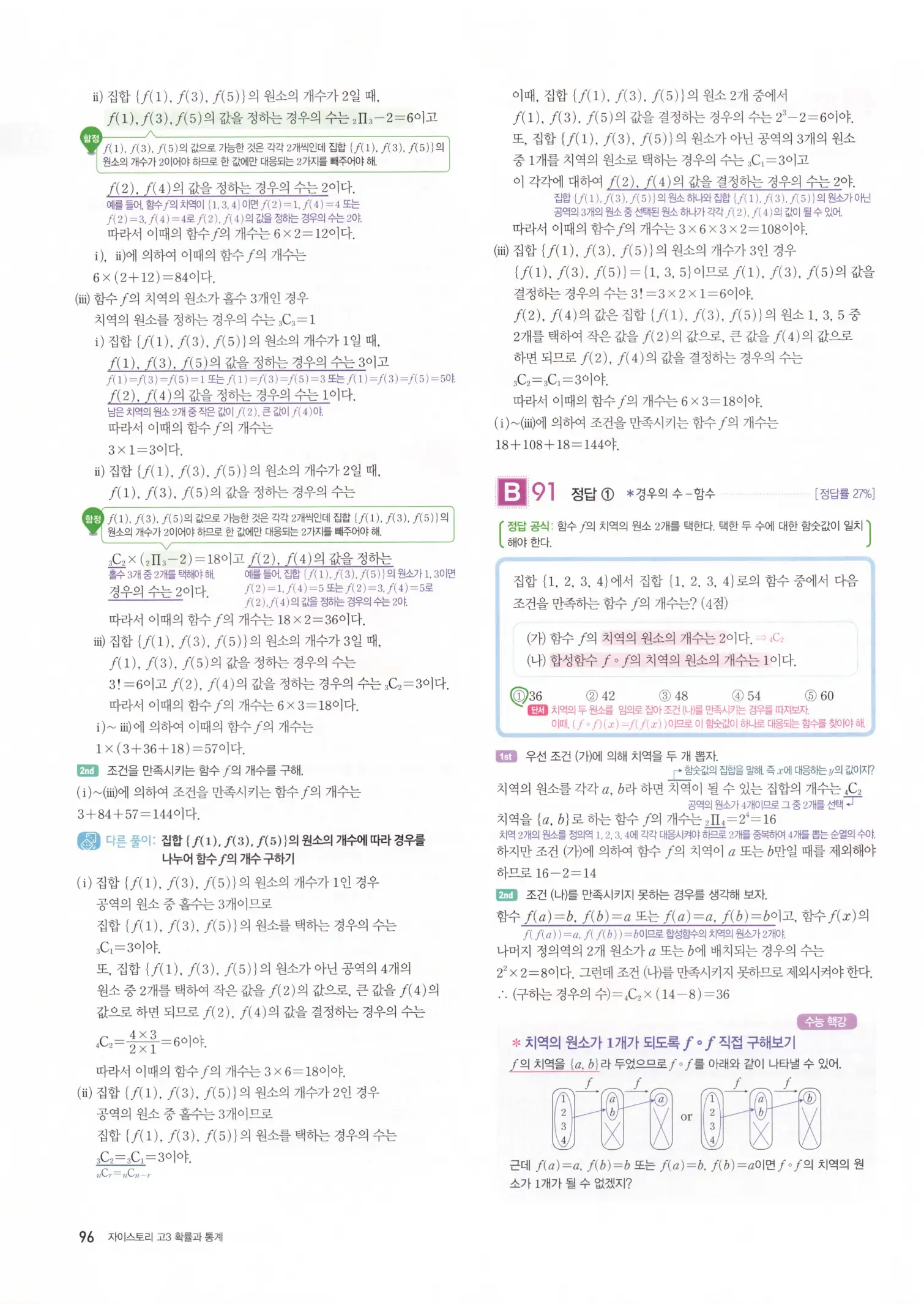 자이스토리 고3 확통 해설 98