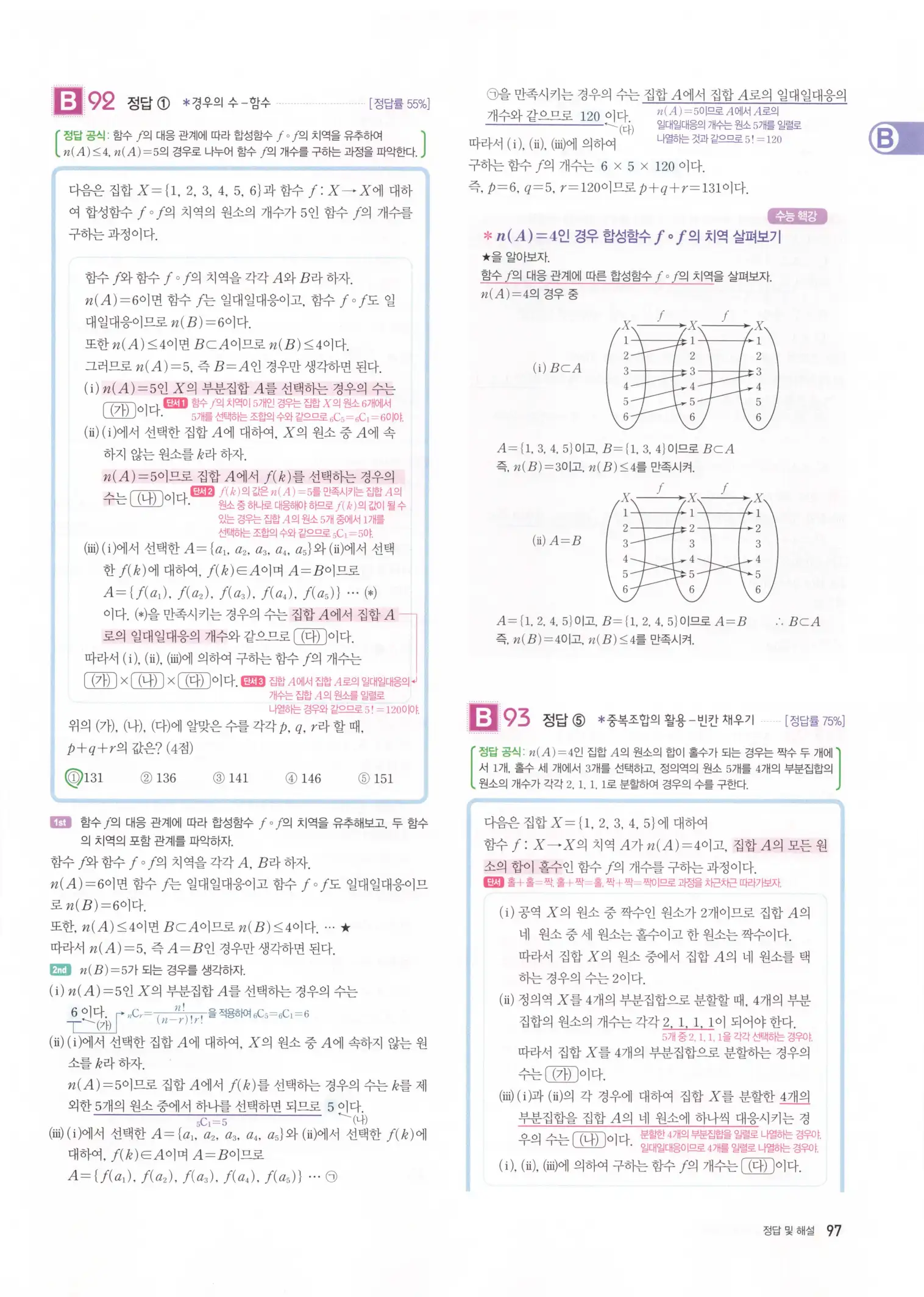 자이스토리 고3 확통 해설 99