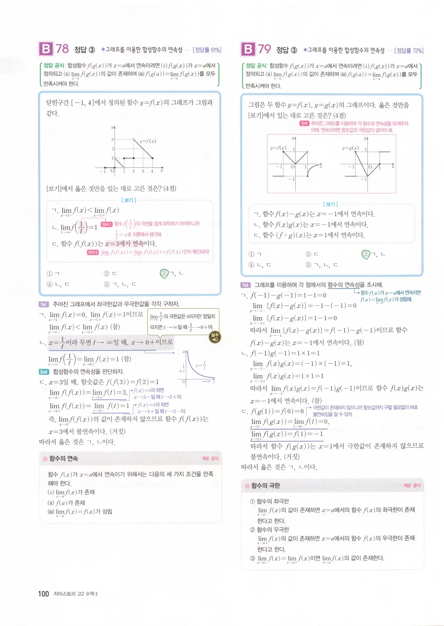 자이스토리 고2 수학2 해설 102