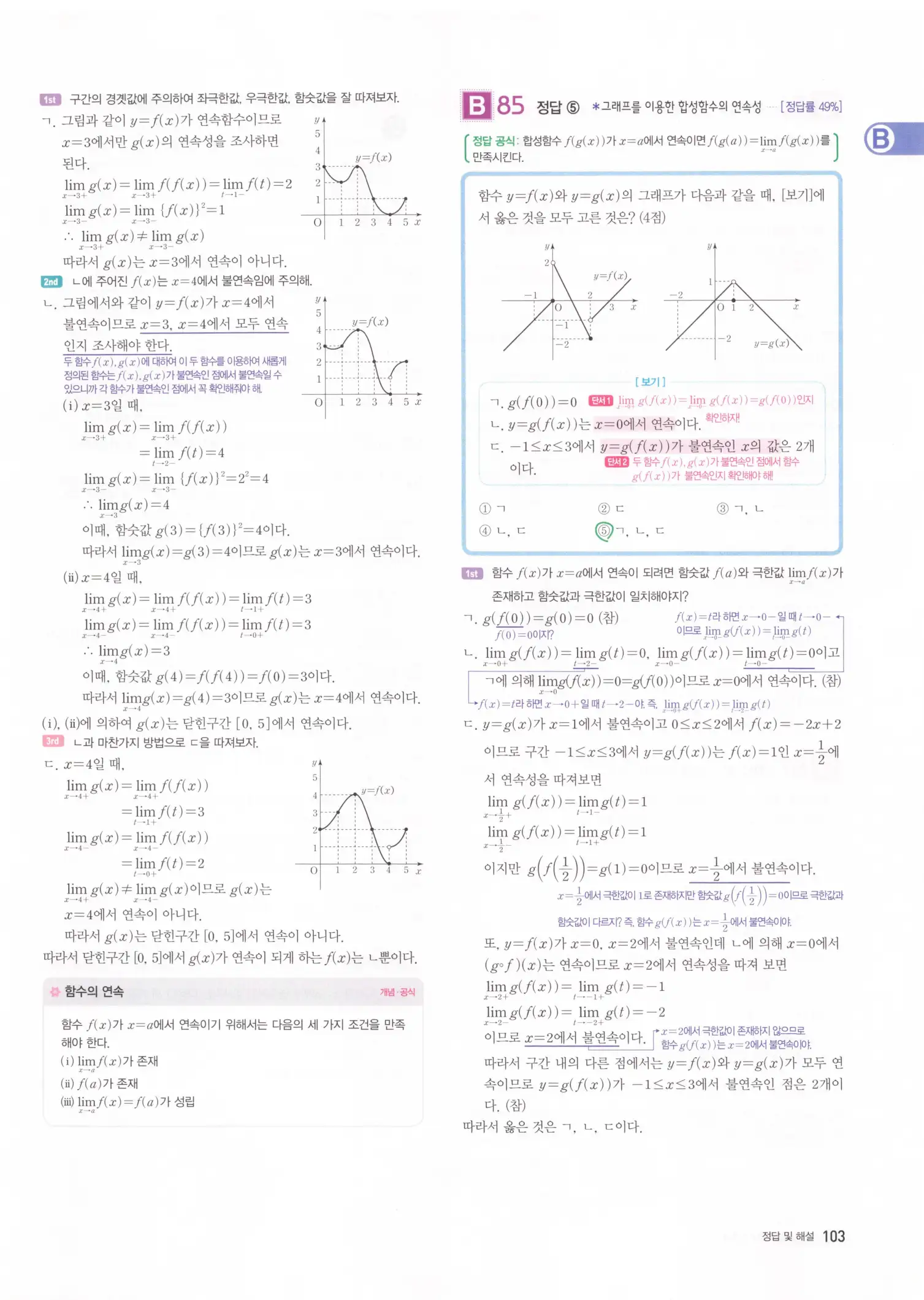 자이스토리 고2 수학2 해설 105