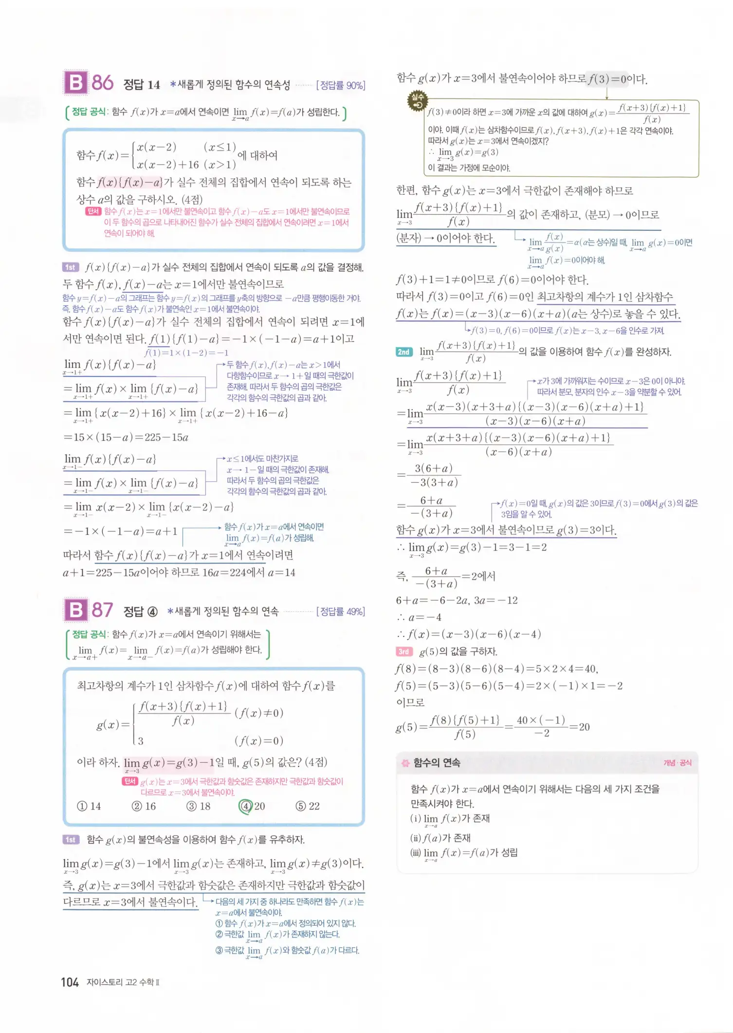 자이스토리 고2 수학2 해설 106