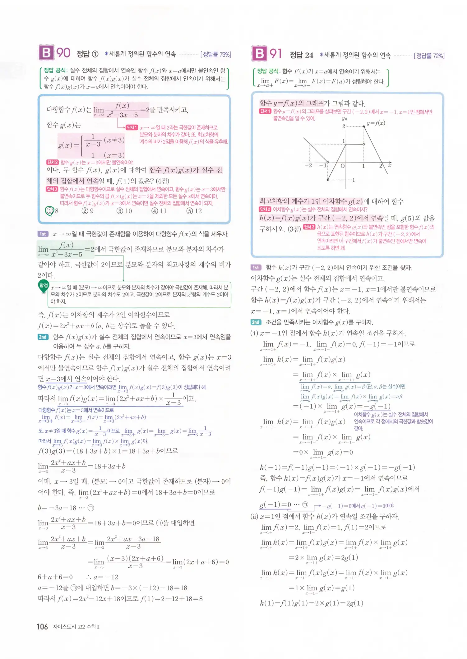 자이스토리 고2 수학2 해설 108