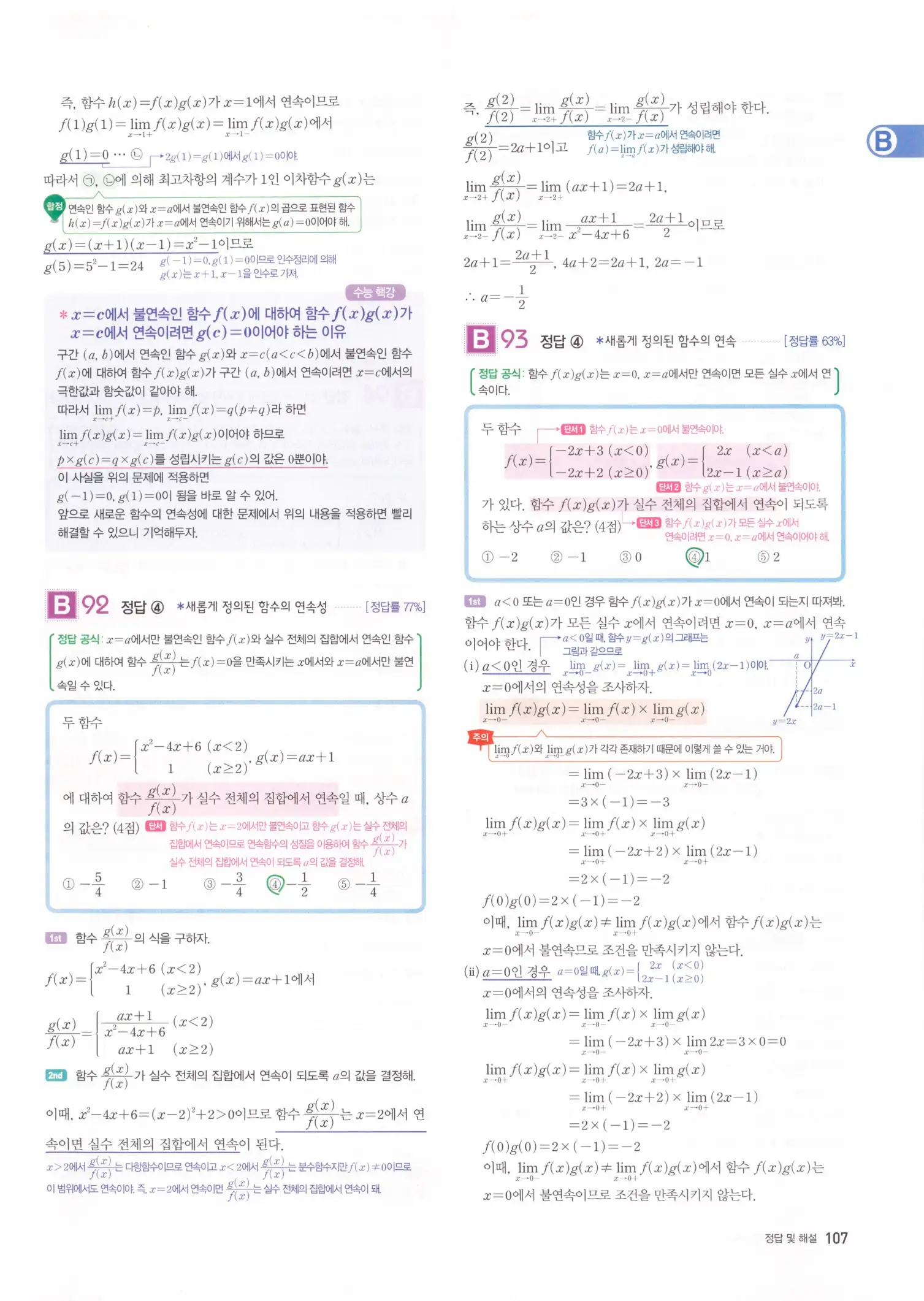 자이스토리 고2 수학2 해설 109