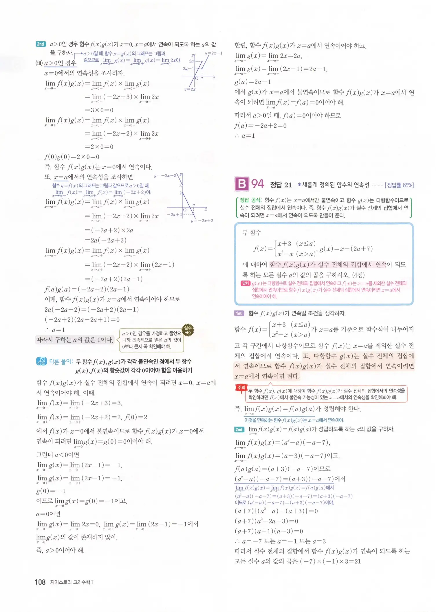 자이스토리 고2 수학2 해설 110