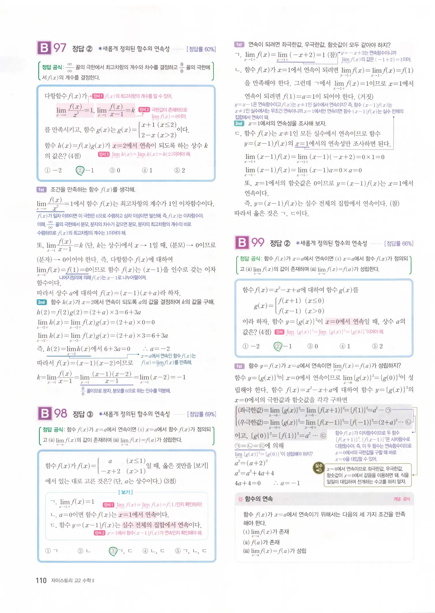 자이스토리 고2 수학2 해설 112