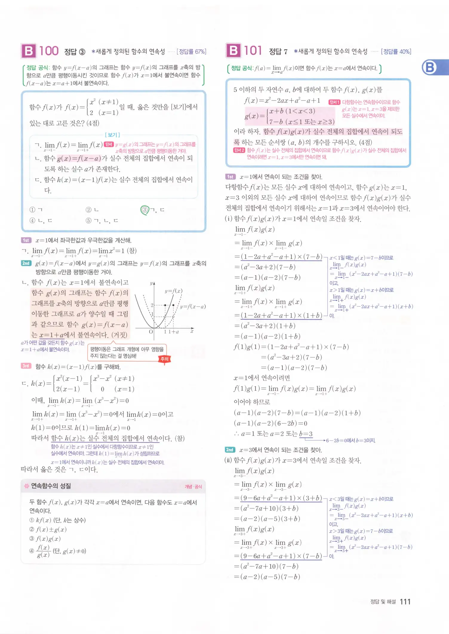 자이스토리 고2 수학2 해설 113