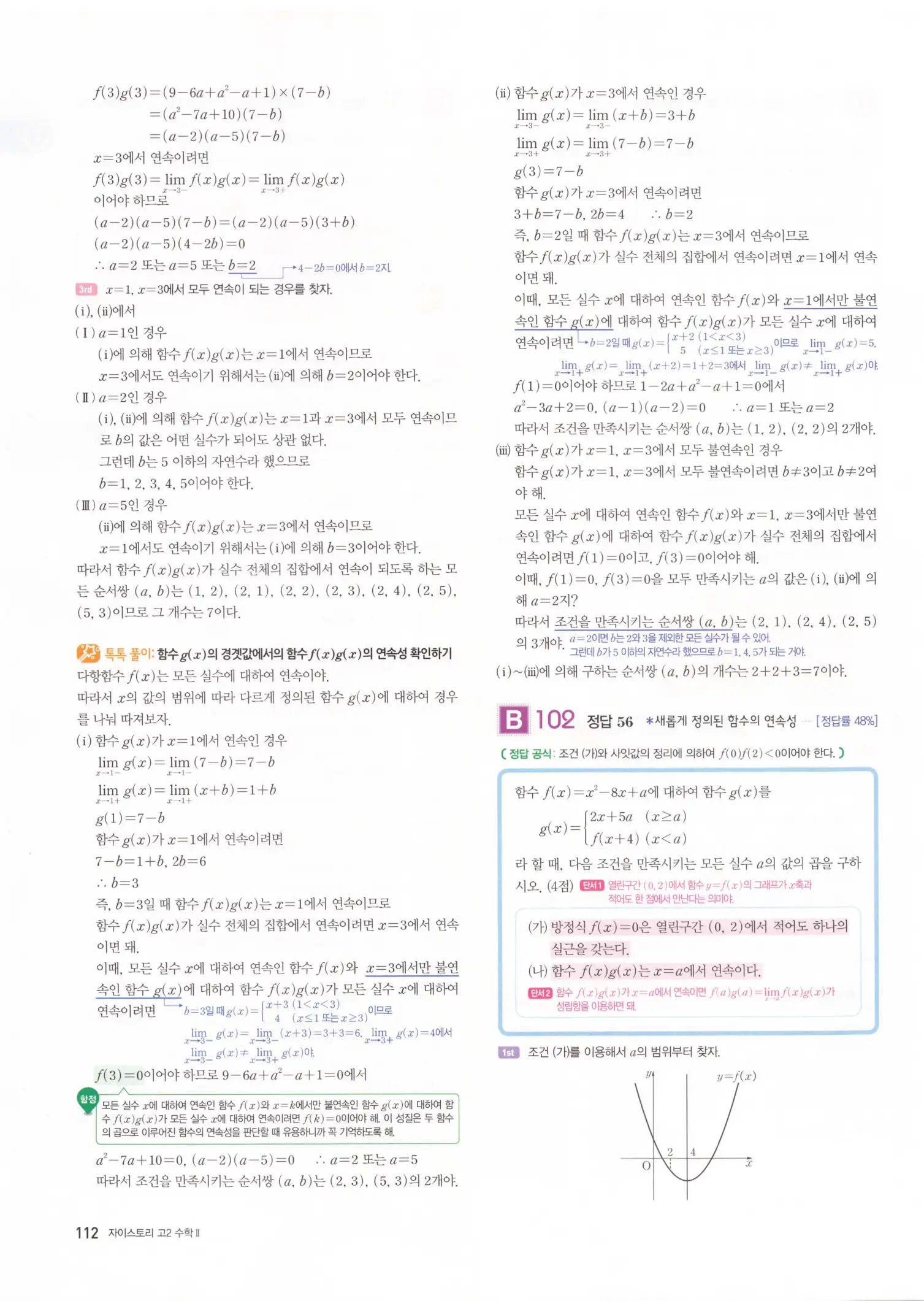 자이스토리 고2 수학2 해설 114