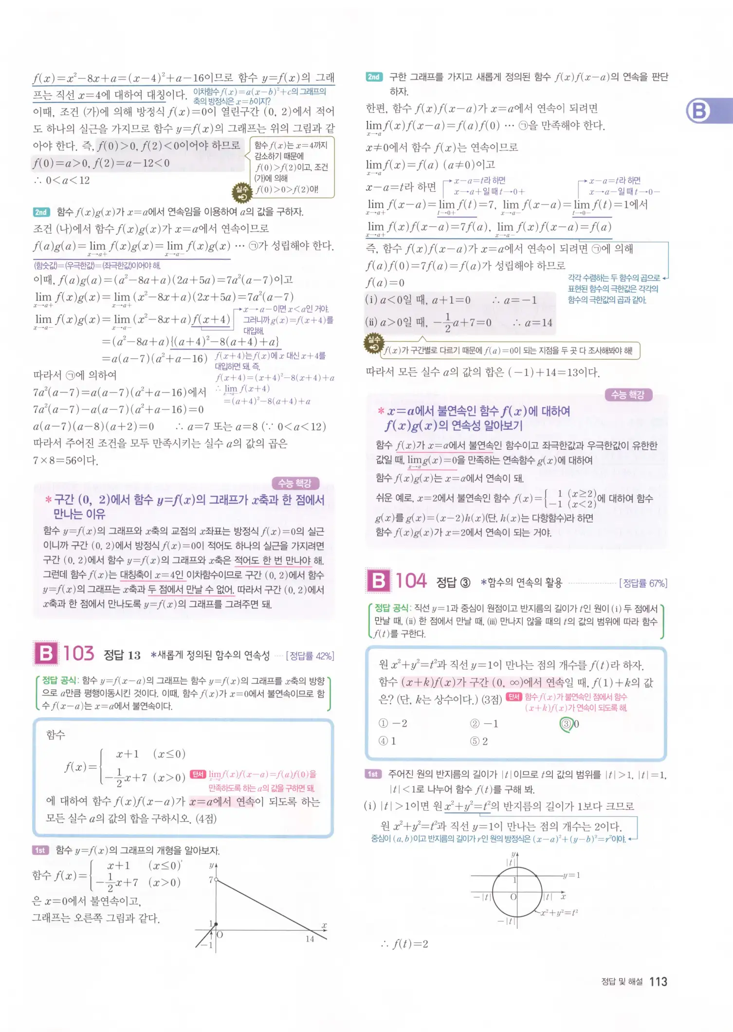 자이스토리 고2 수학2 해설 115