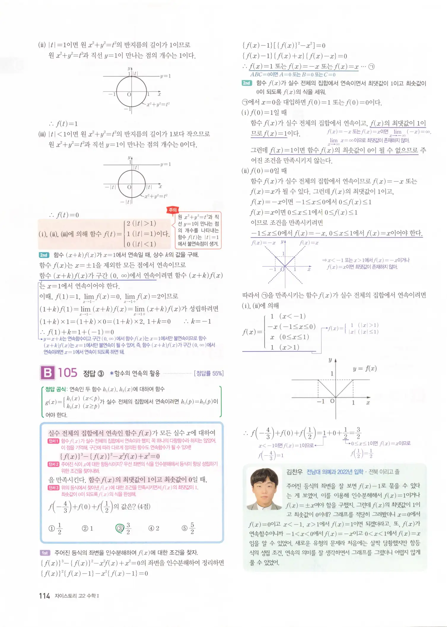 자이스토리 고2 수학2 해설 116
