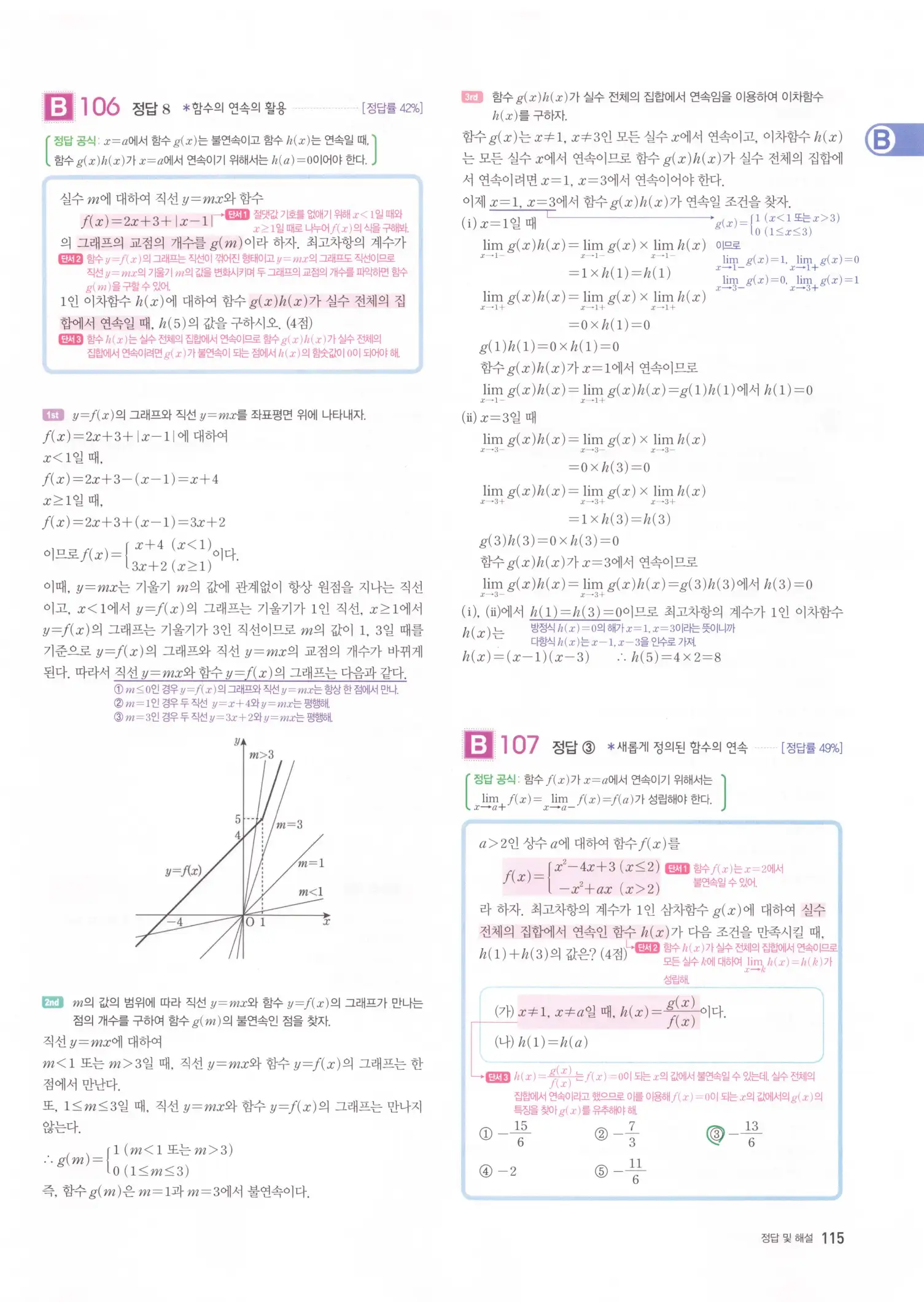 자이스토리 고2 수학2 해설 117