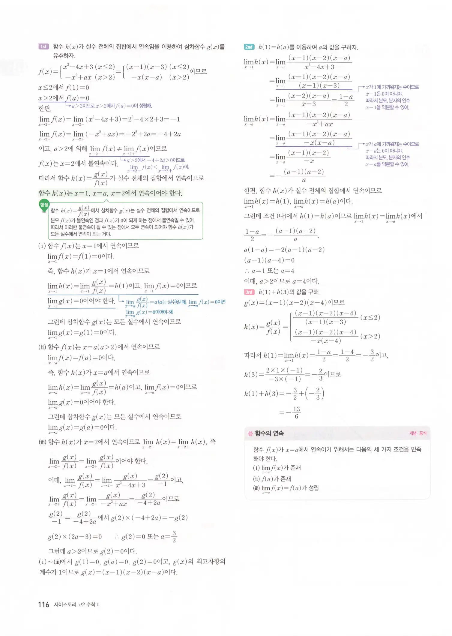 자이스토리 고2 수학2 해설 118