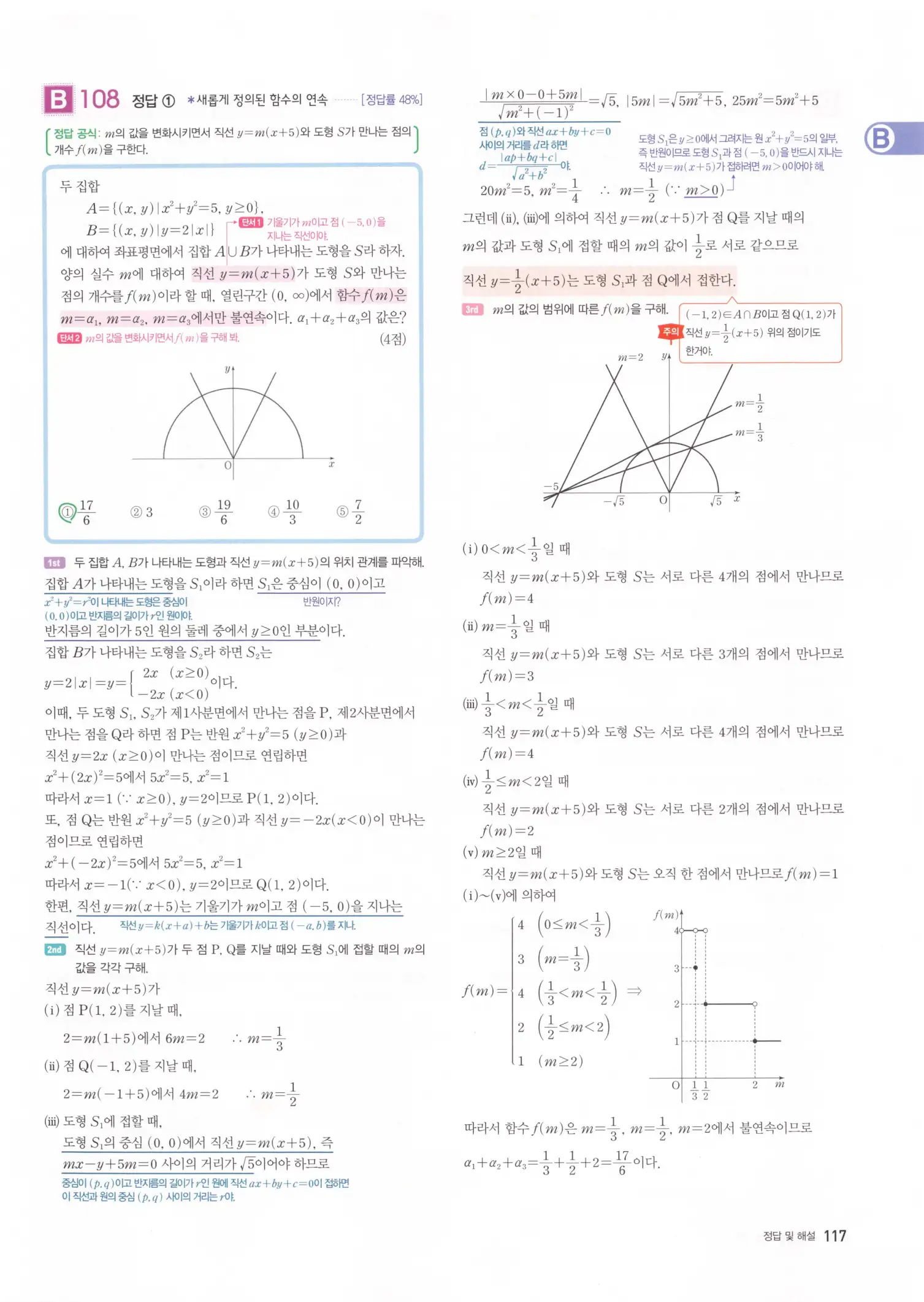 자이스토리 고2 수학2 해설 119