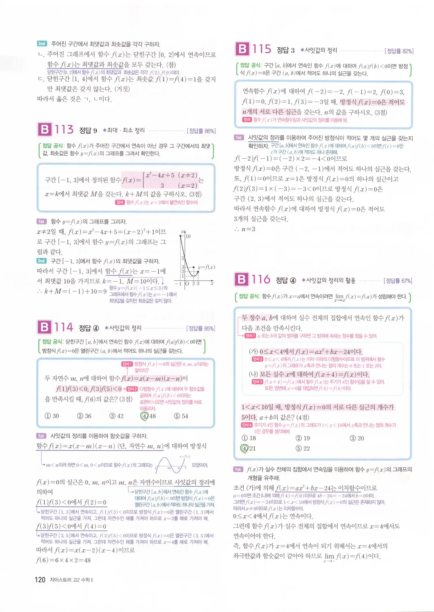 자이스토리 고2 수학2 해설 122