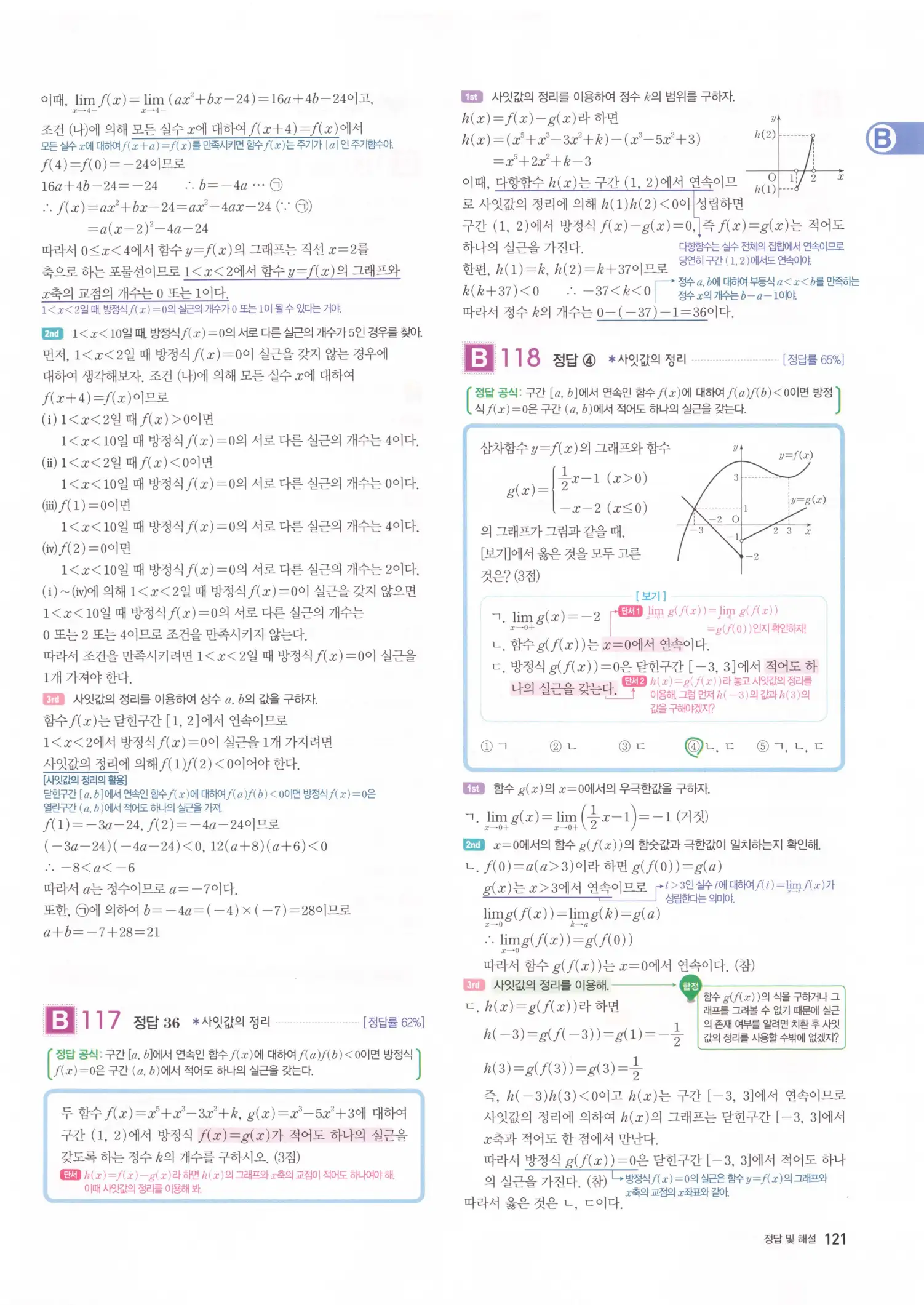 자이스토리 고2 수학2 해설 123