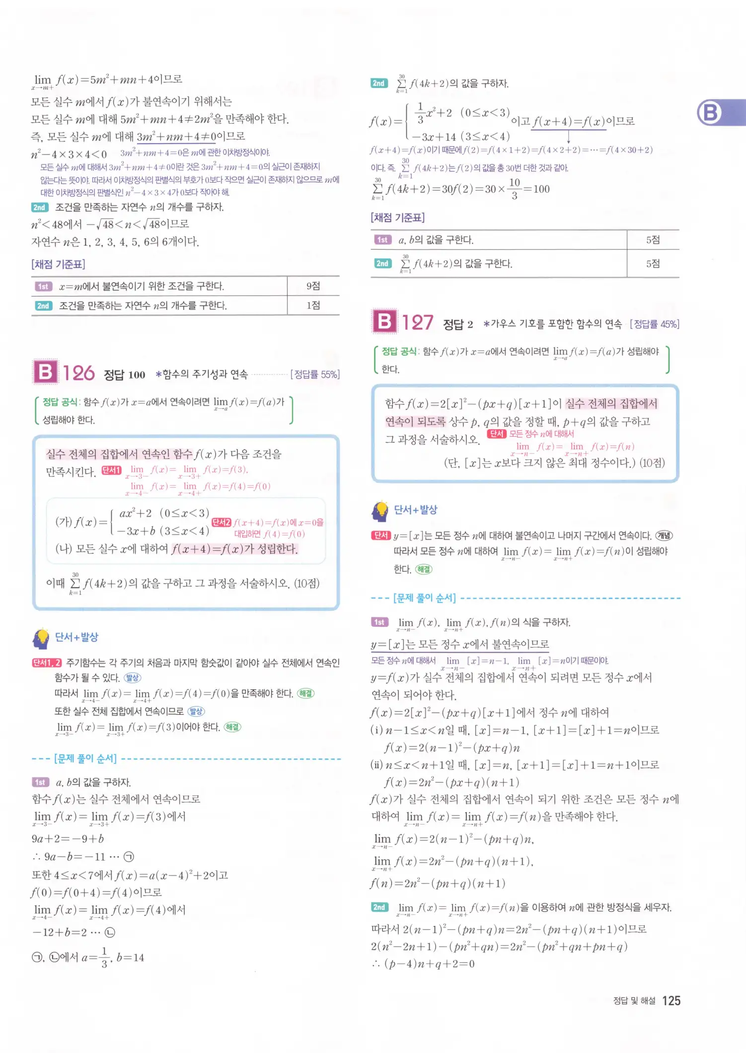 자이스토리 고2 수학2 해설 127