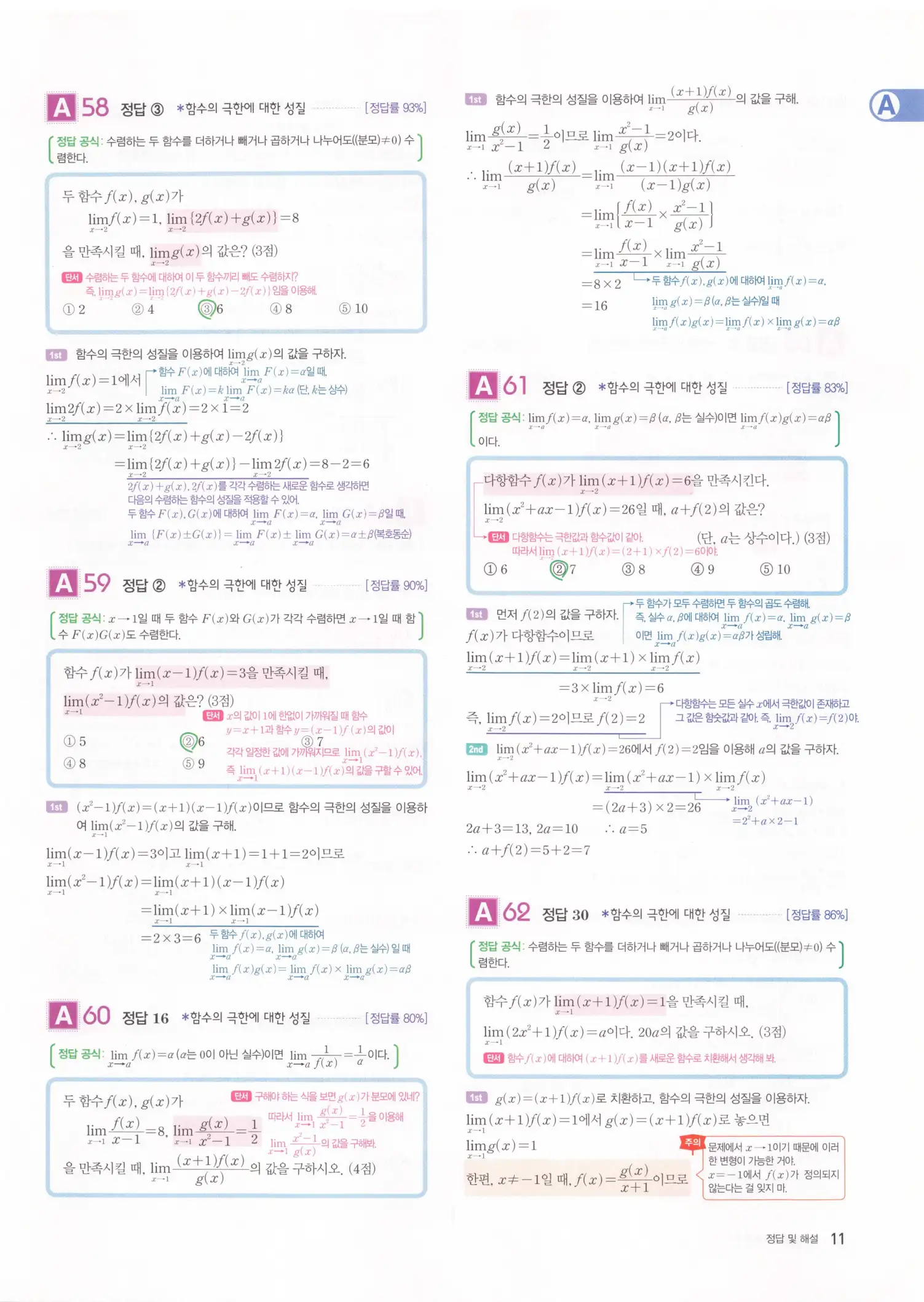 자이스토리 고2 수학2 해설 13