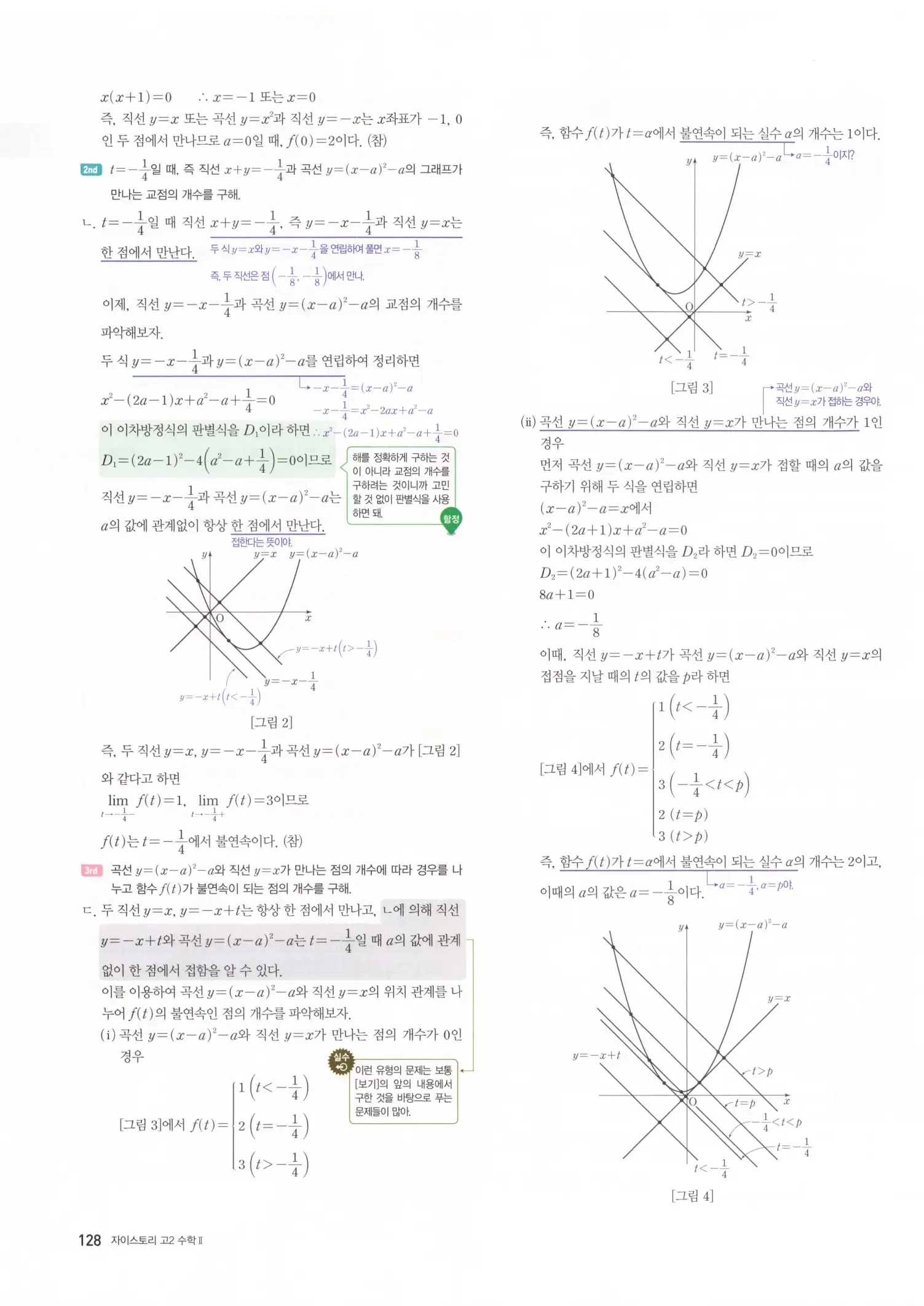자이스토리 고2 수학2 해설 130
