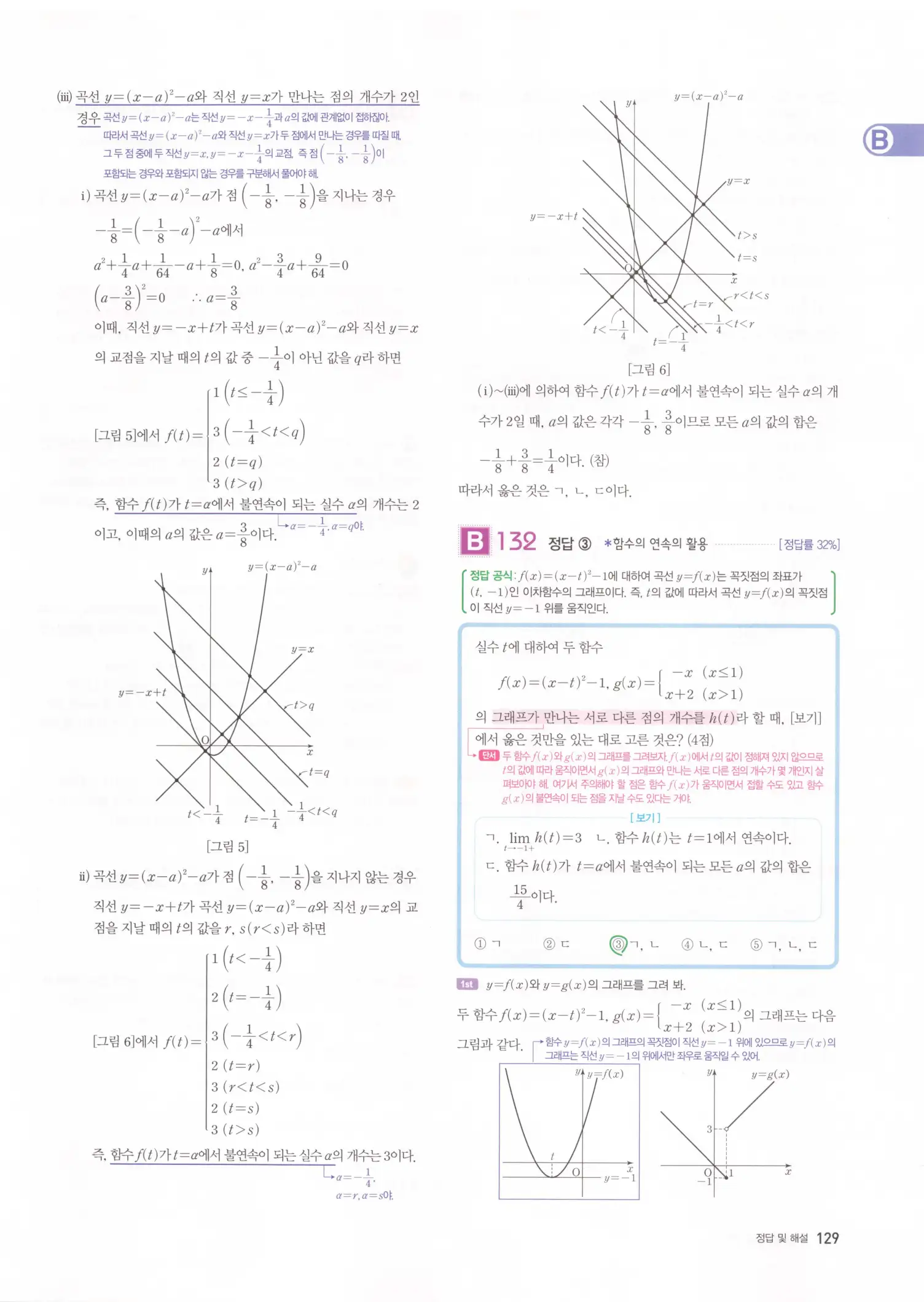 자이스토리 고2 수학2 해설 131