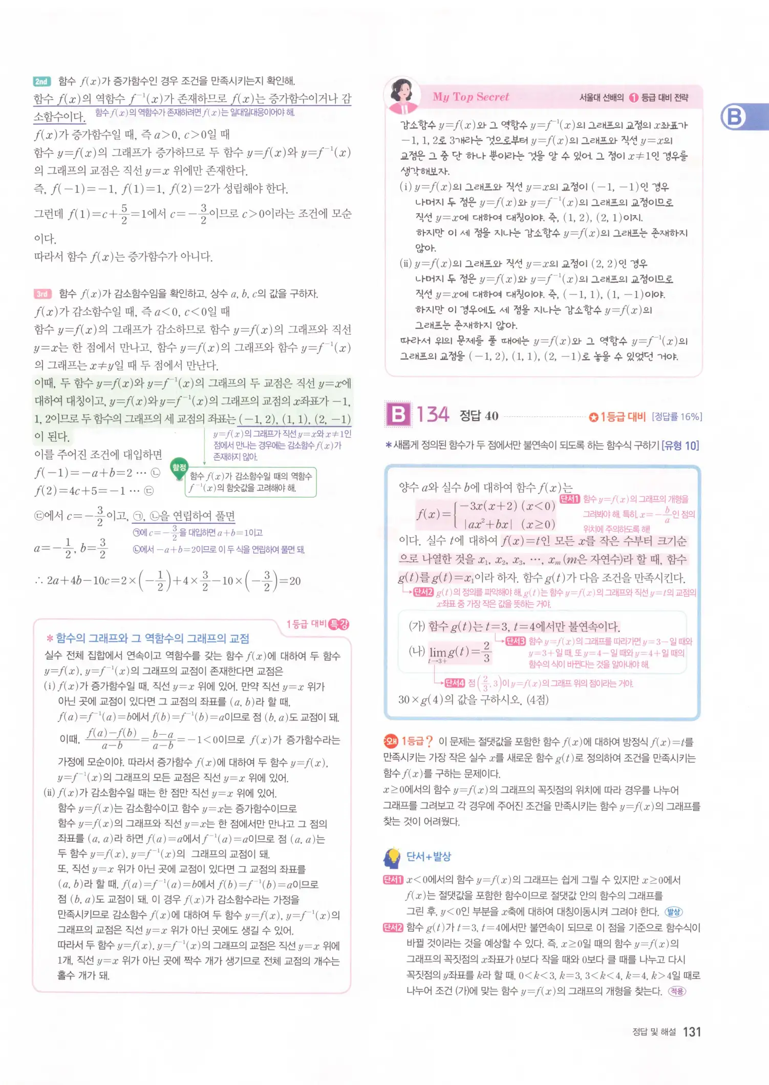 자이스토리 고2 수학2 해설 133