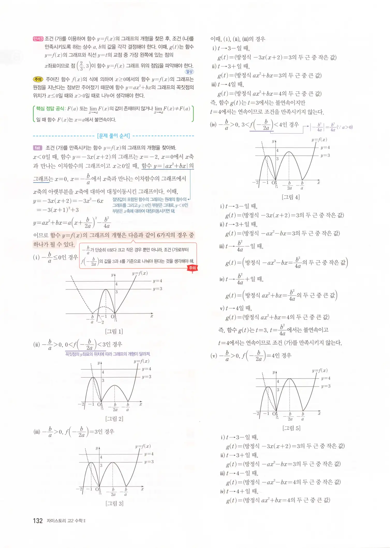 자이스토리 고2 수학2 해설 134