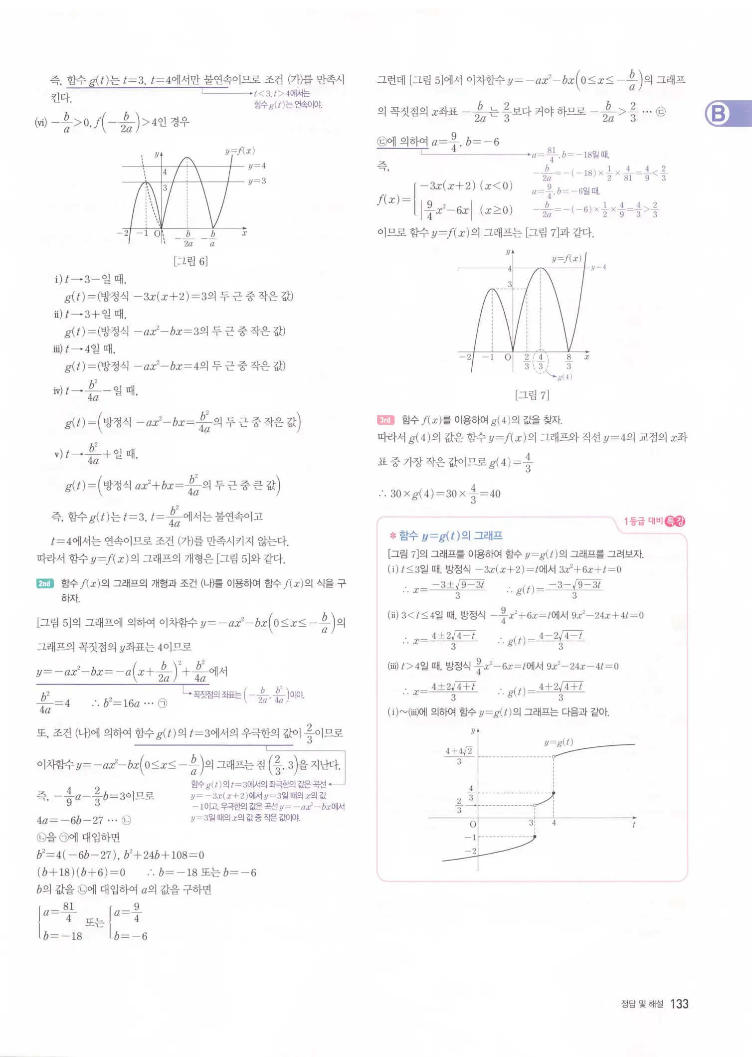 자이스토리 고2 수학2 해설 135