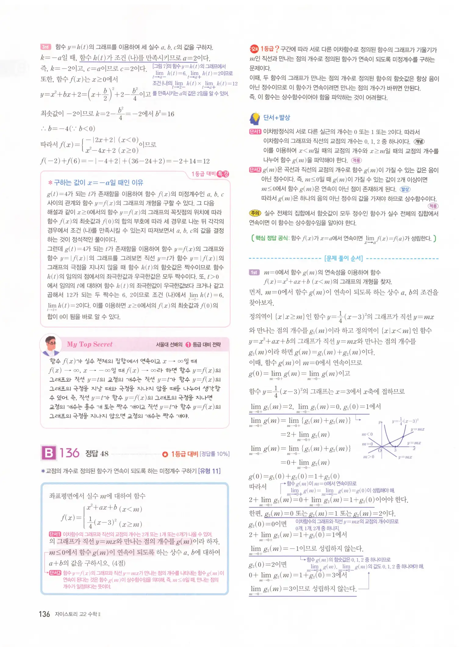 자이스토리 고2 수학2 해설 138