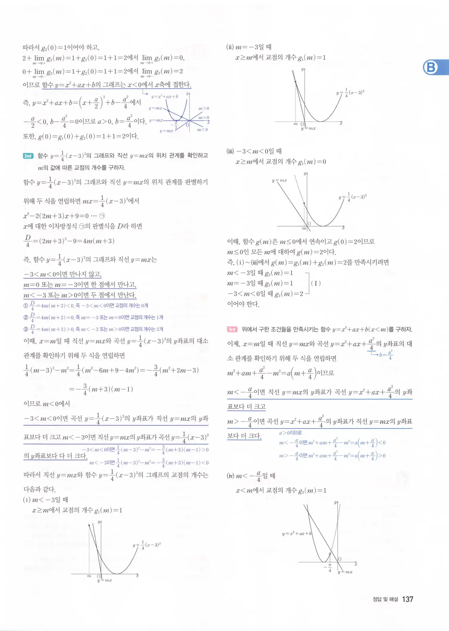 자이스토리 고2 수학2 해설 139