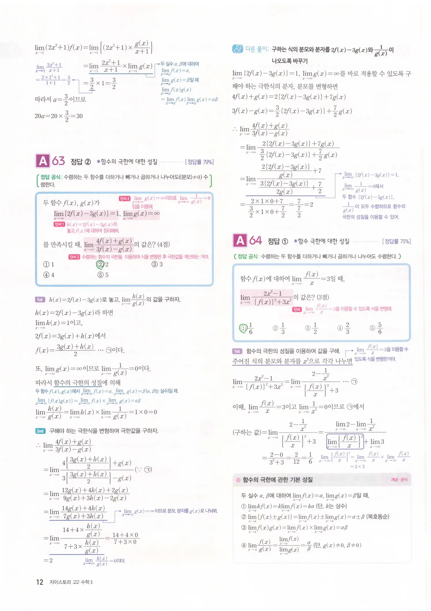 자이스토리 고2 수학2 해설 14
