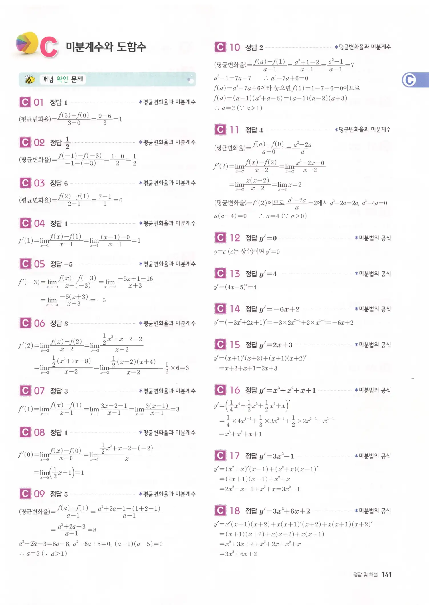 자이스토리 고2 수학2 해설 143