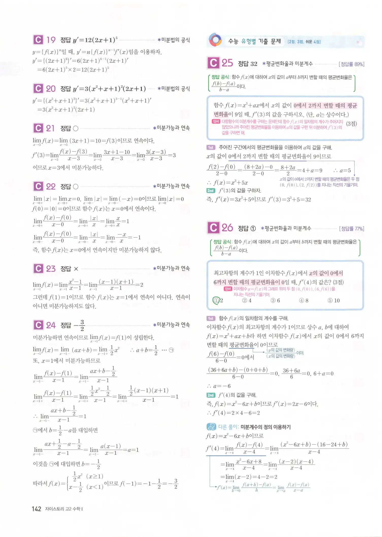 자이스토리 고2 수학2 해설 144