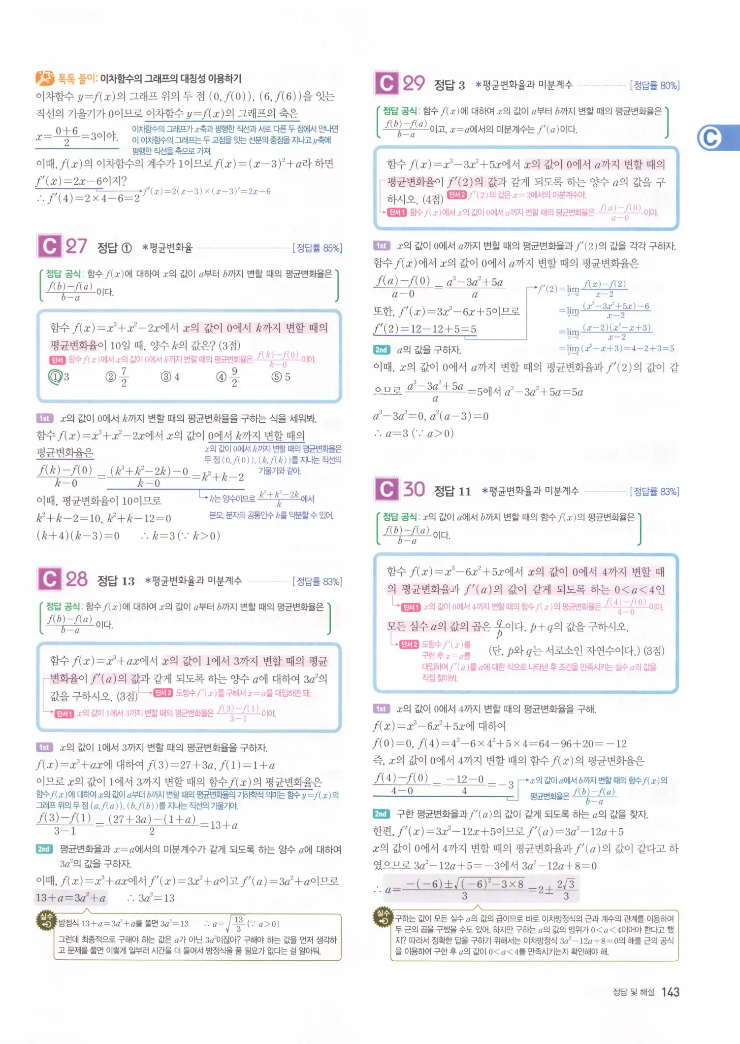 자이스토리 고2 수학2 해설 145