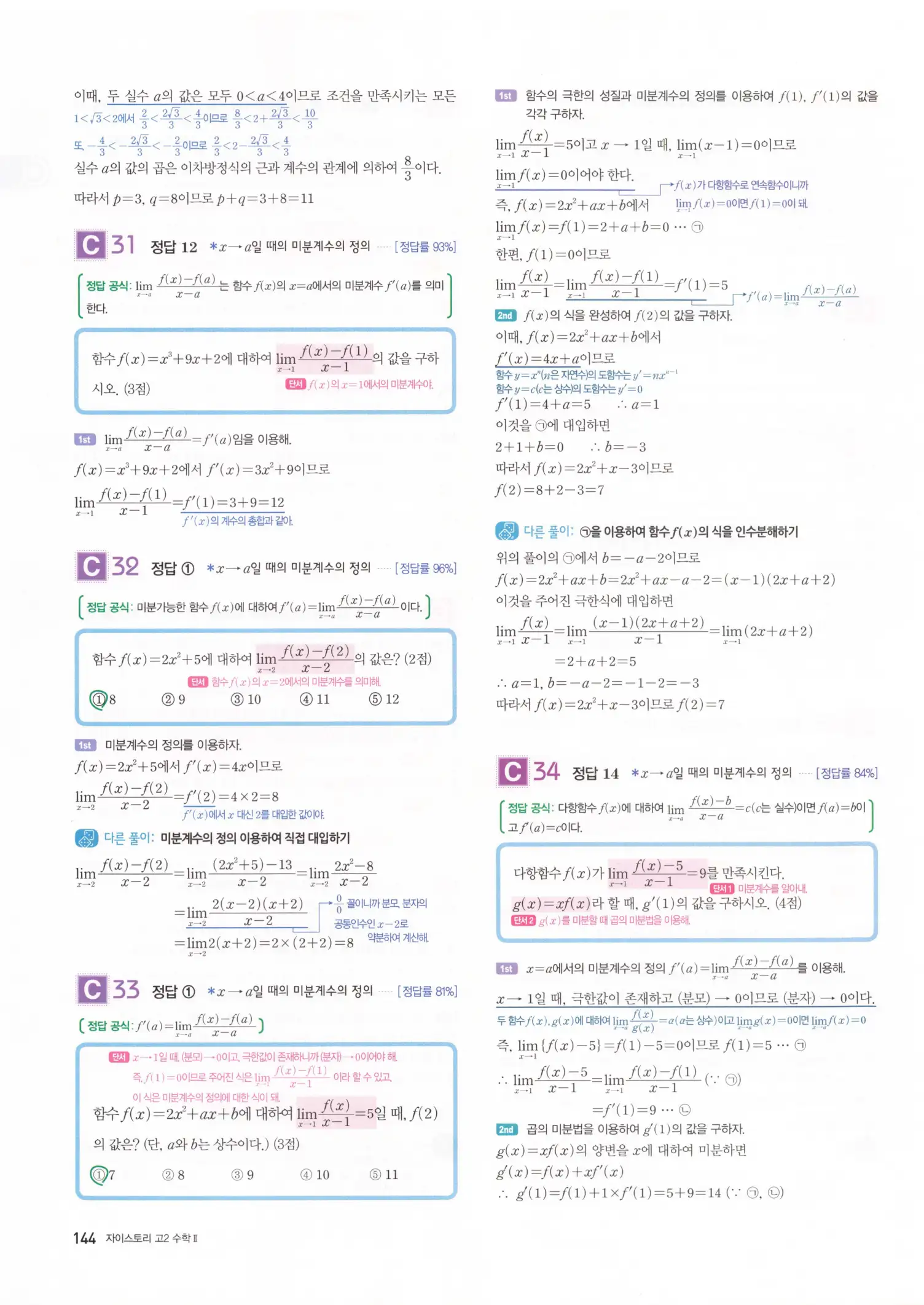 자이스토리 고2 수학2 해설 146