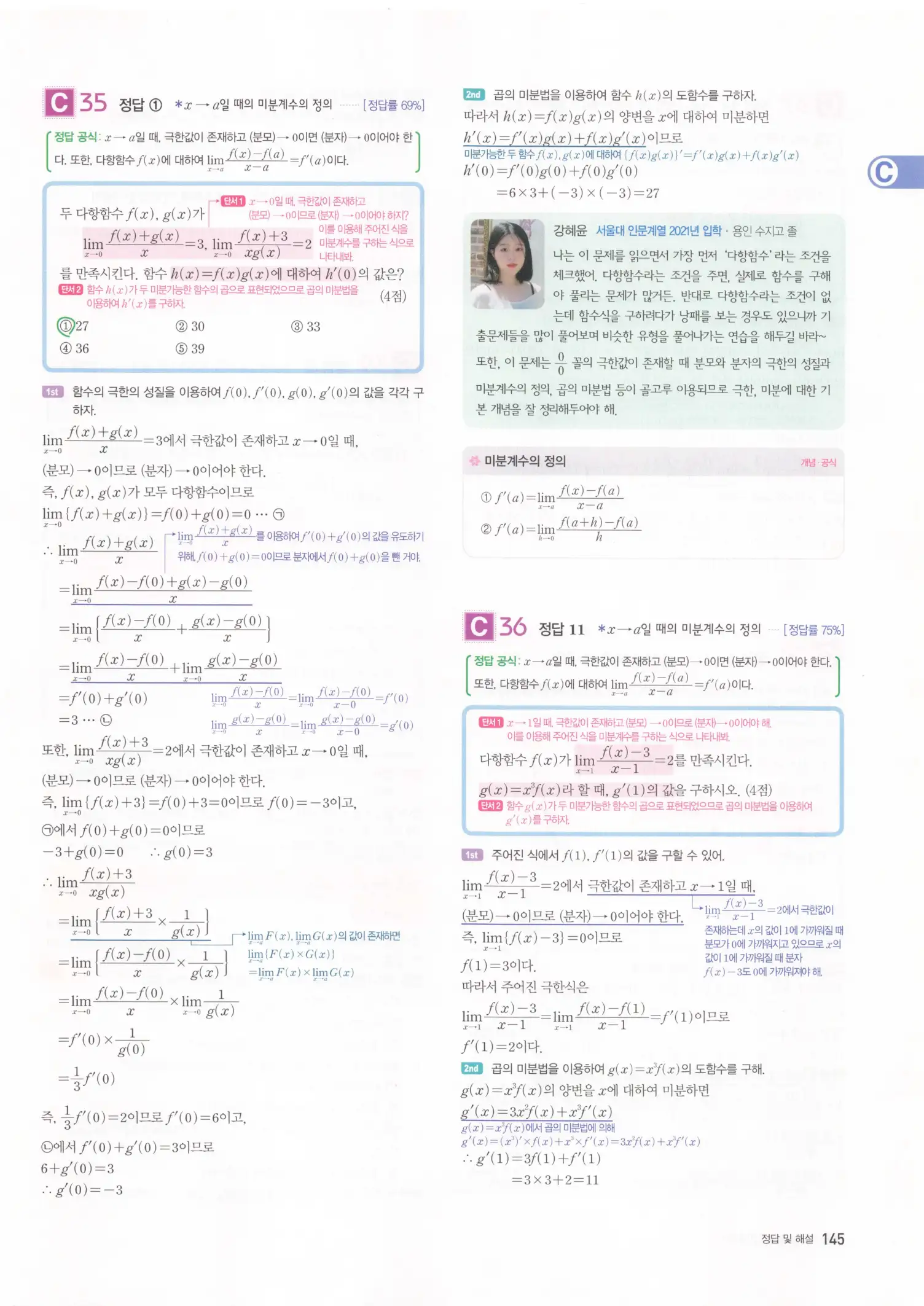 자이스토리 고2 수학2 해설 147
