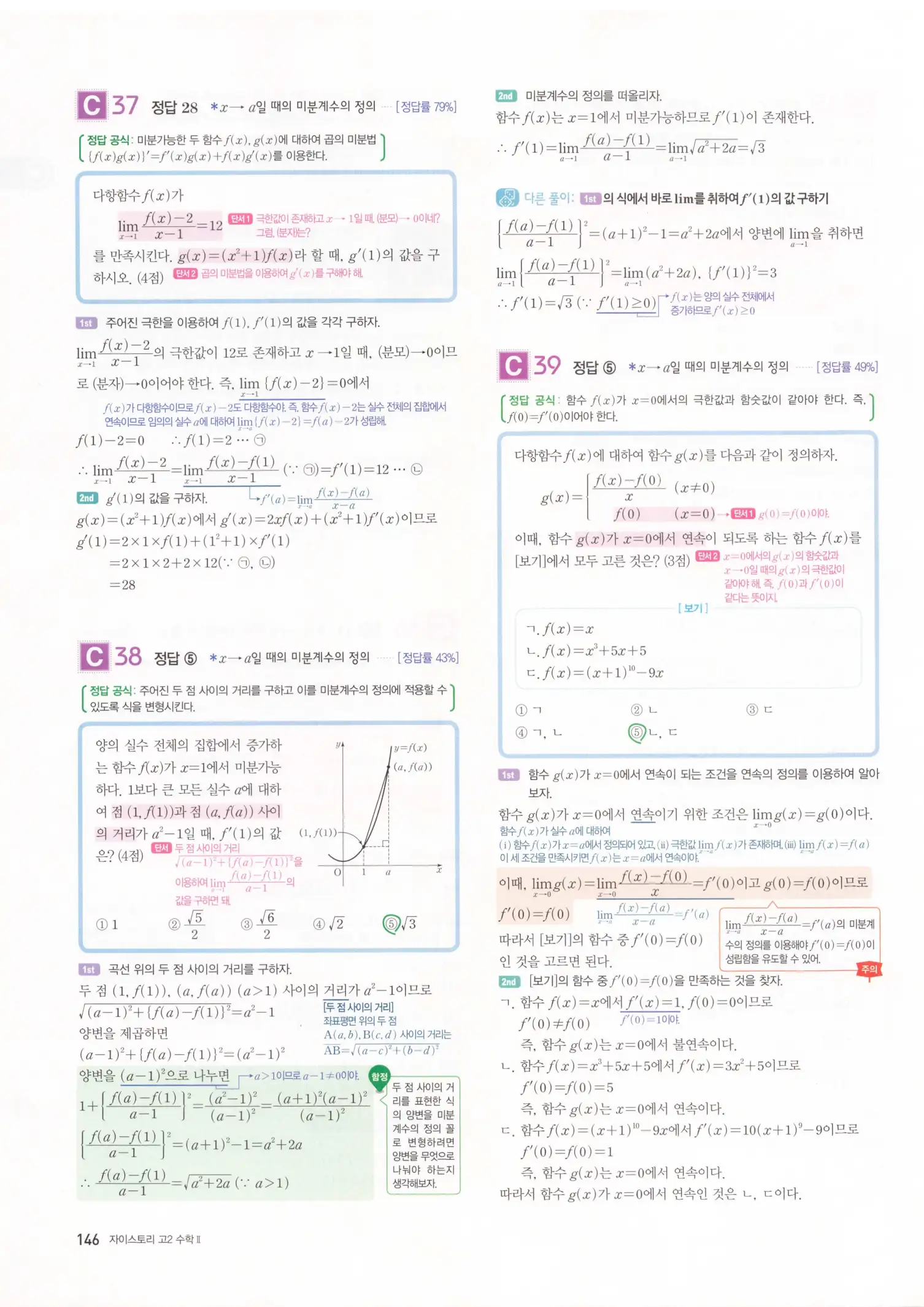자이스토리 고2 수학2 해설 148
