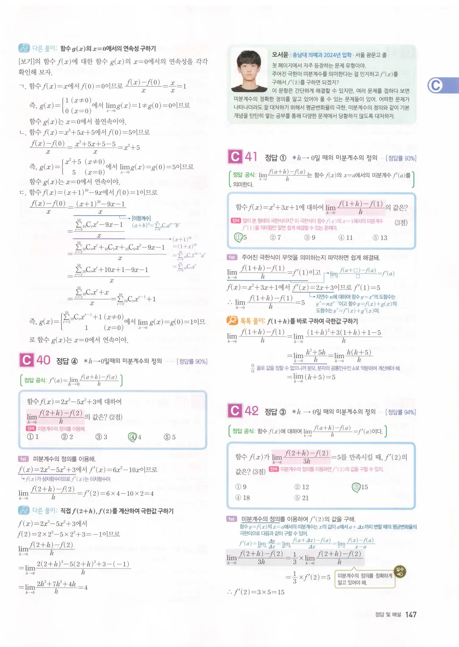 자이스토리 고2 수학2 해설 149