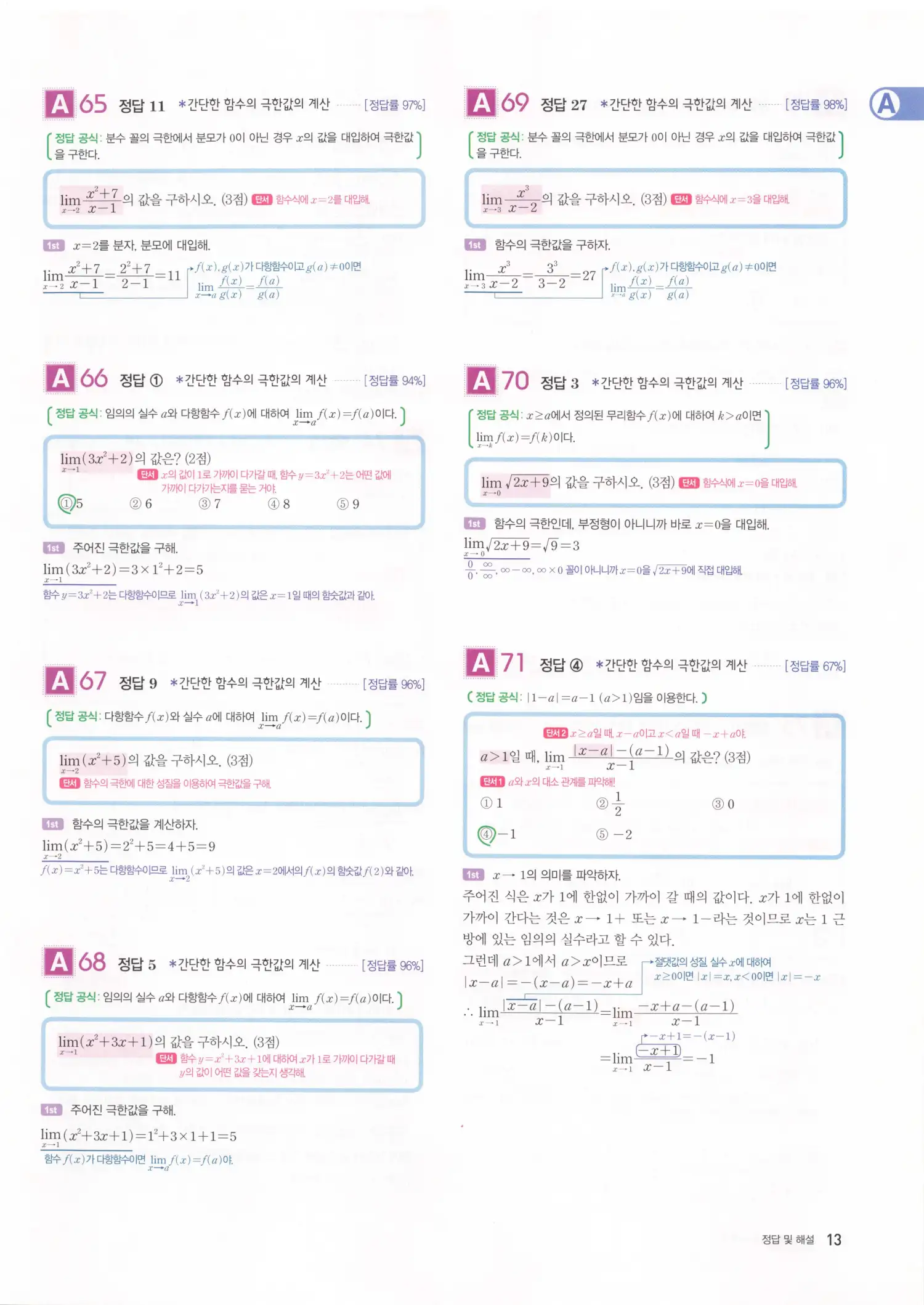 자이스토리 고2 수학2 해설 15